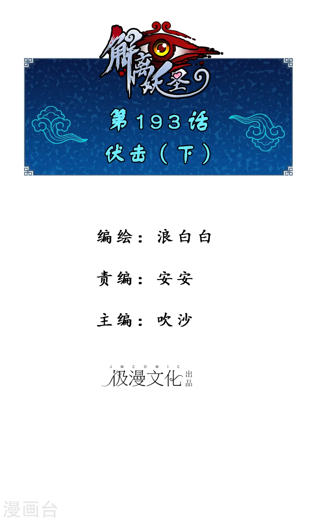 解离平衡漫画,第193话 伏击21图
