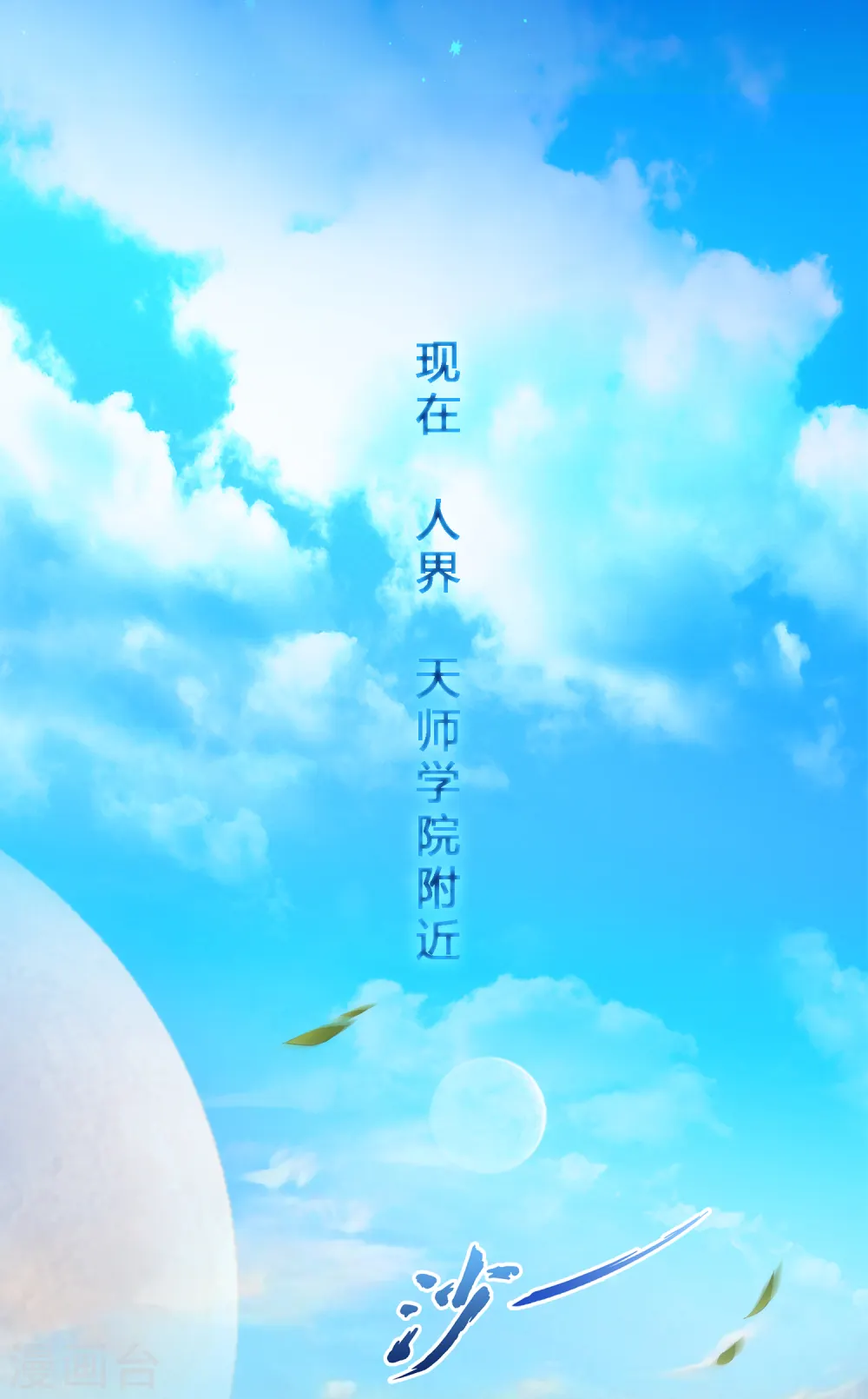 解离平衡漫画,第47话 苏醒2图