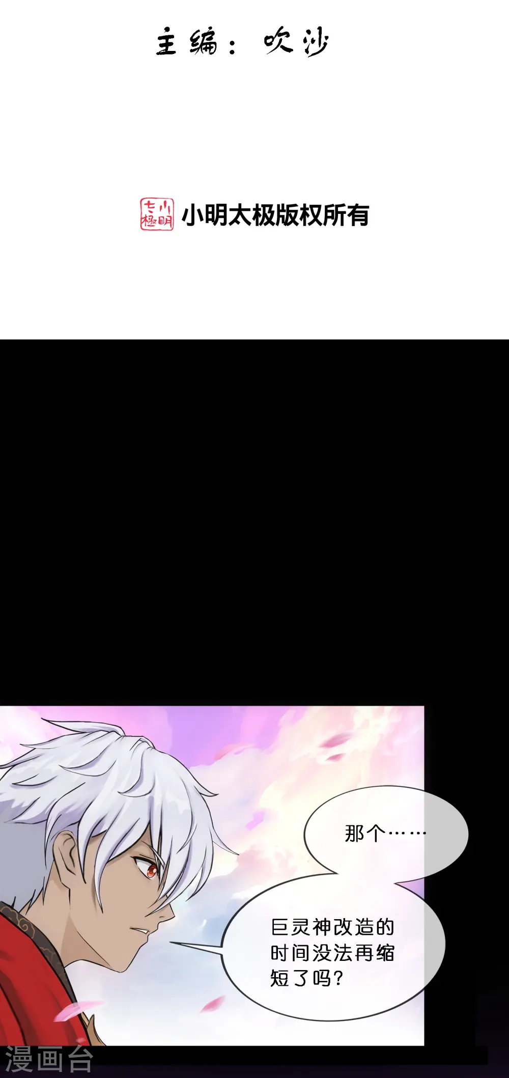 解离平衡漫画,第347话 重任2图