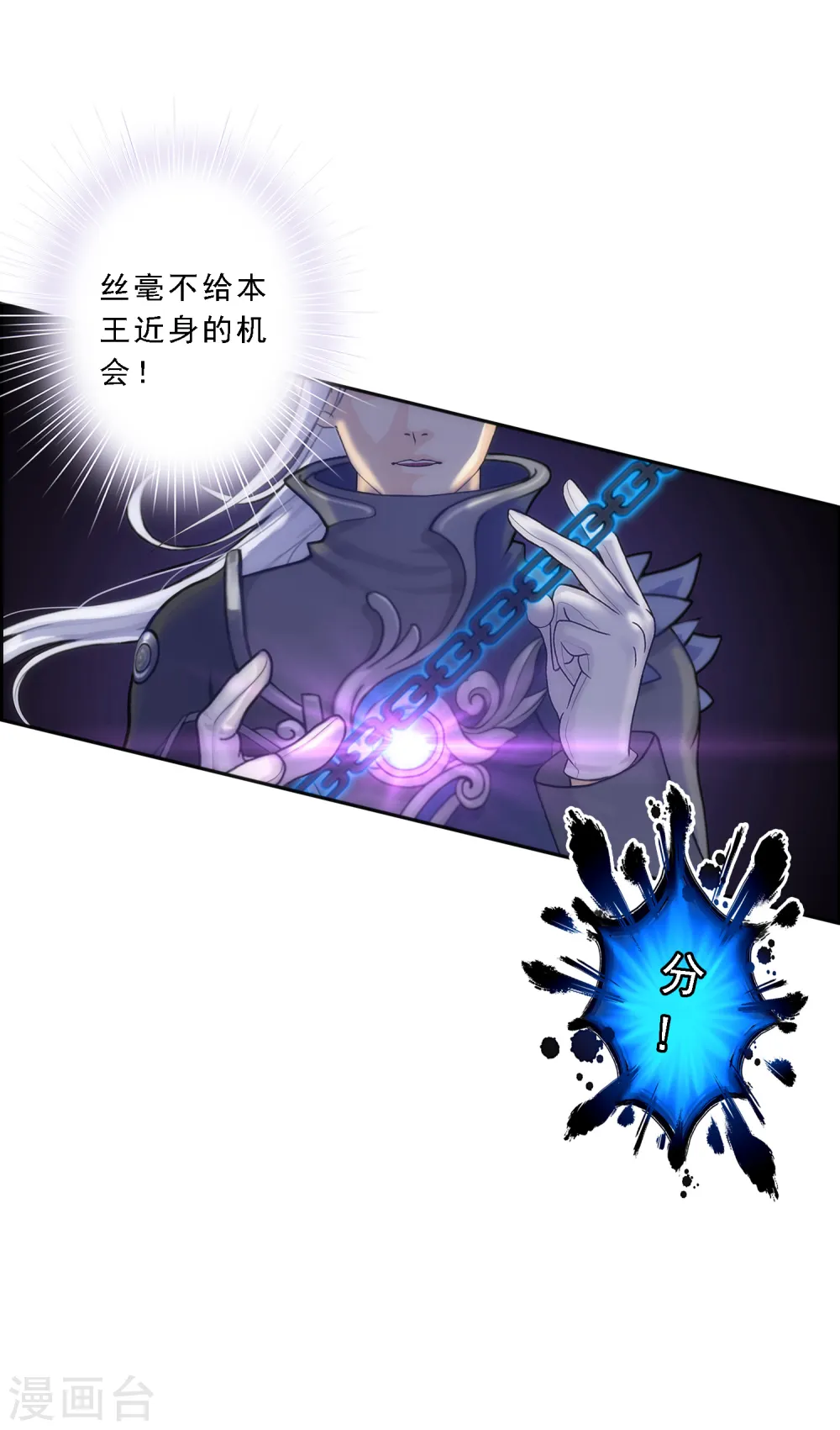 解离妖圣10整集播放漫画,第37话 第三十招1图
