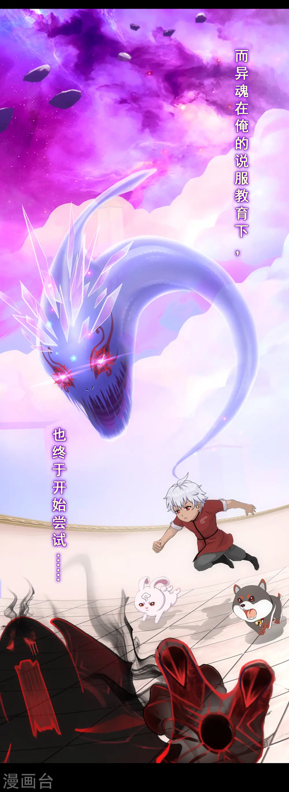 解离平衡漫画,第229话 嫦娥家的玉兔2图