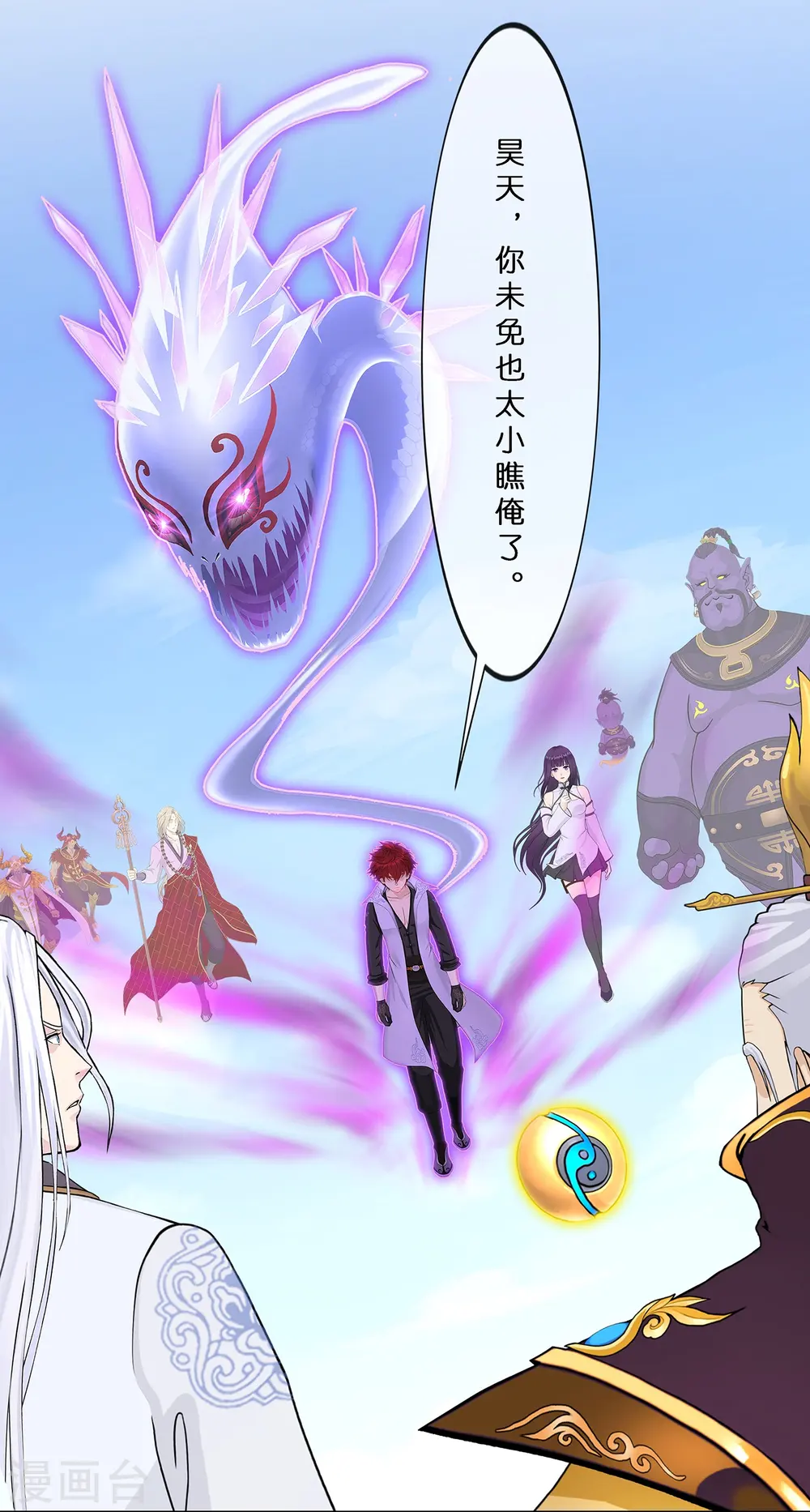 解离平衡漫画,第366话 新世界的神32图