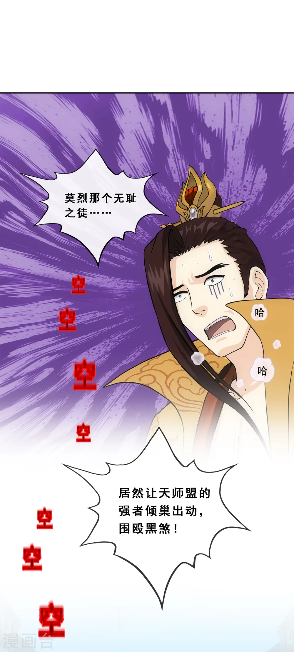 解离平衡漫画,第206话 这都不叫事儿2图
