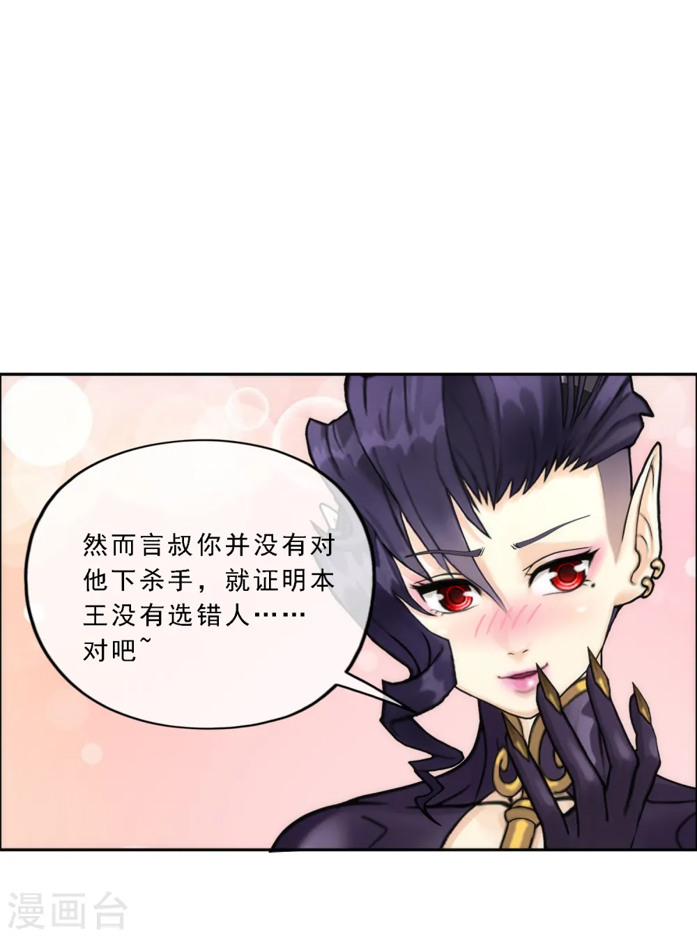 解离平衡漫画,第57话 族中大事2图