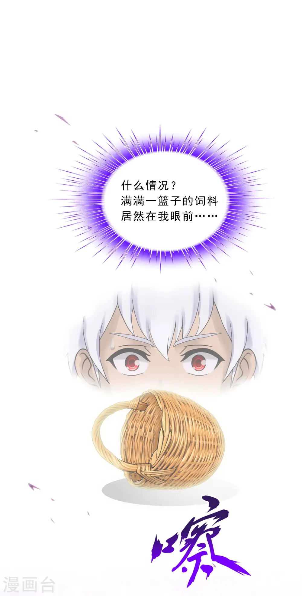 解离妖圣10整集播放漫画,第138话 诡异的灵兽2图