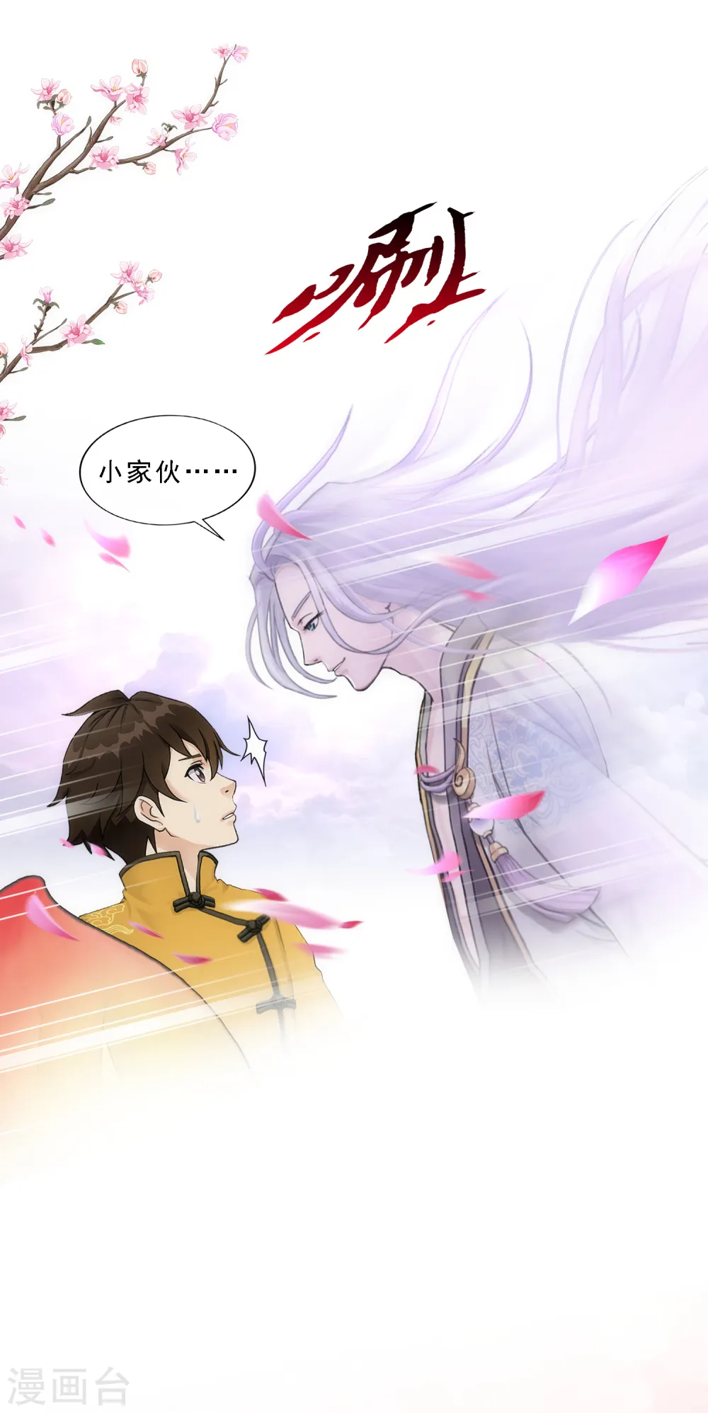解离平衡漫画,第68话 钥匙2图