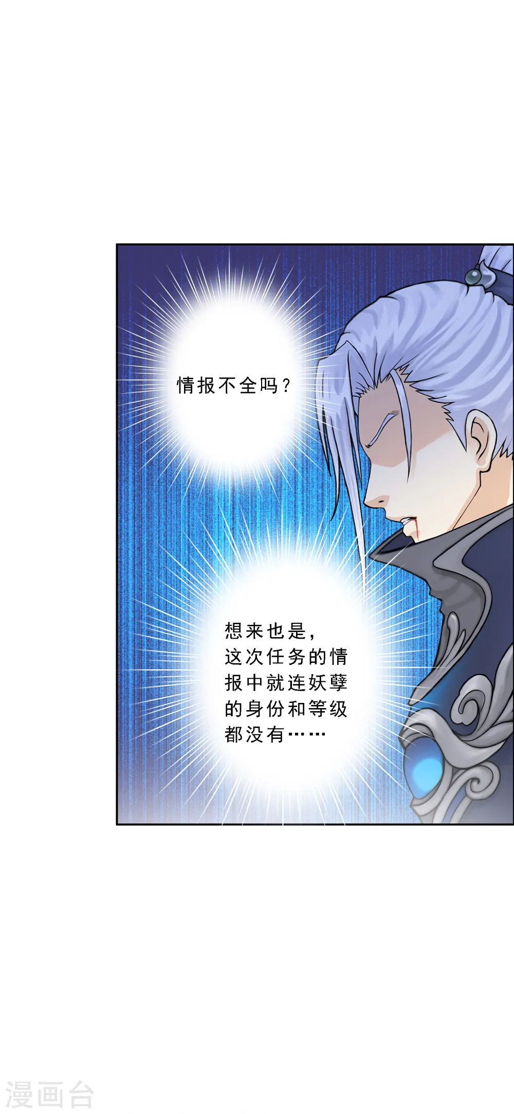 解离妖圣漫画,第34话 营救1图