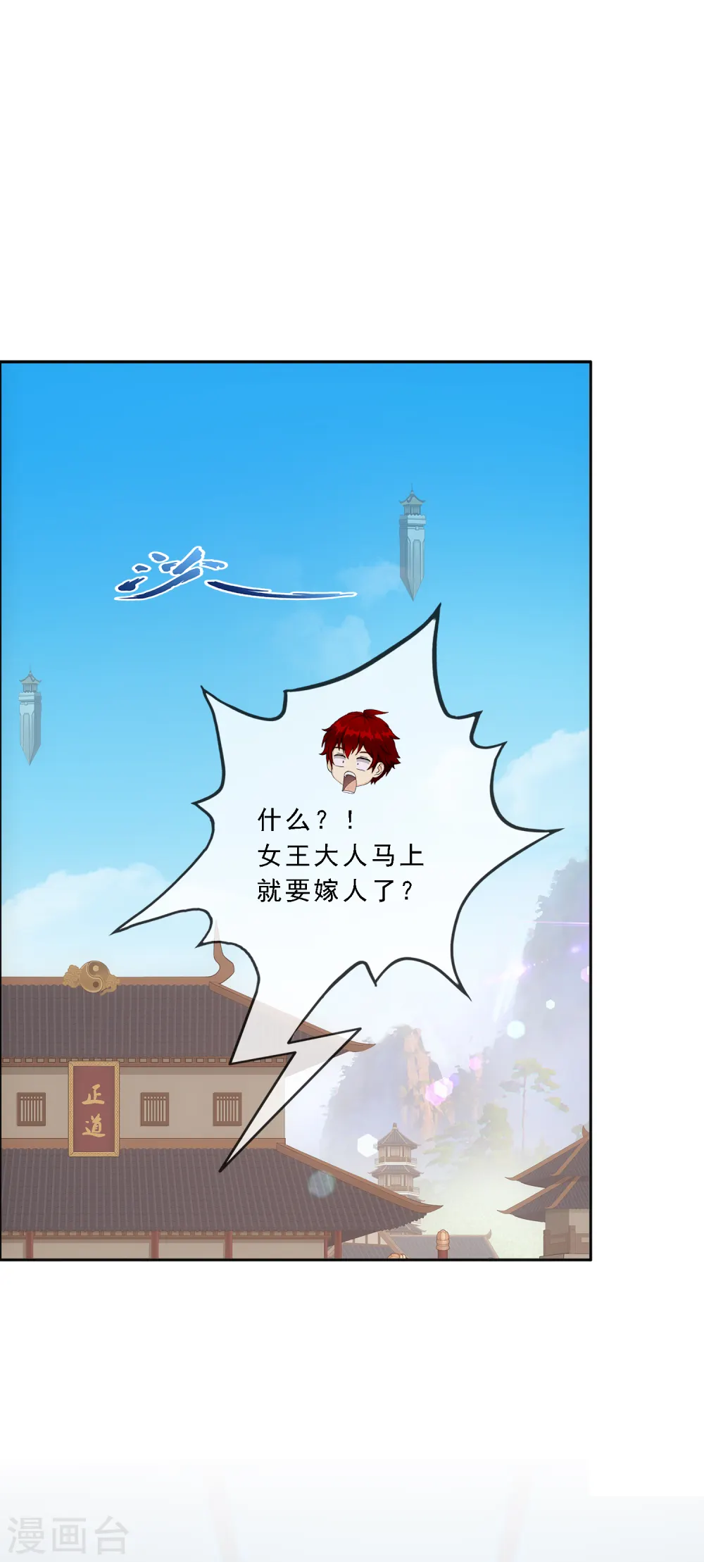 解离平衡漫画,第294话 来自妖界的消息2图