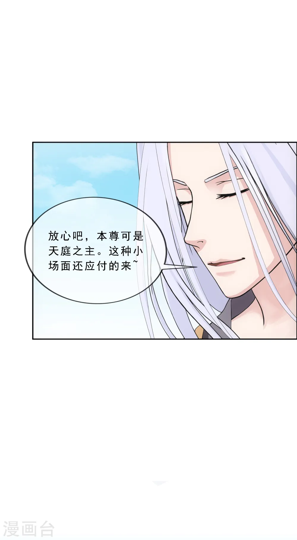 解离平衡漫画,第270话 陛下的决心1图