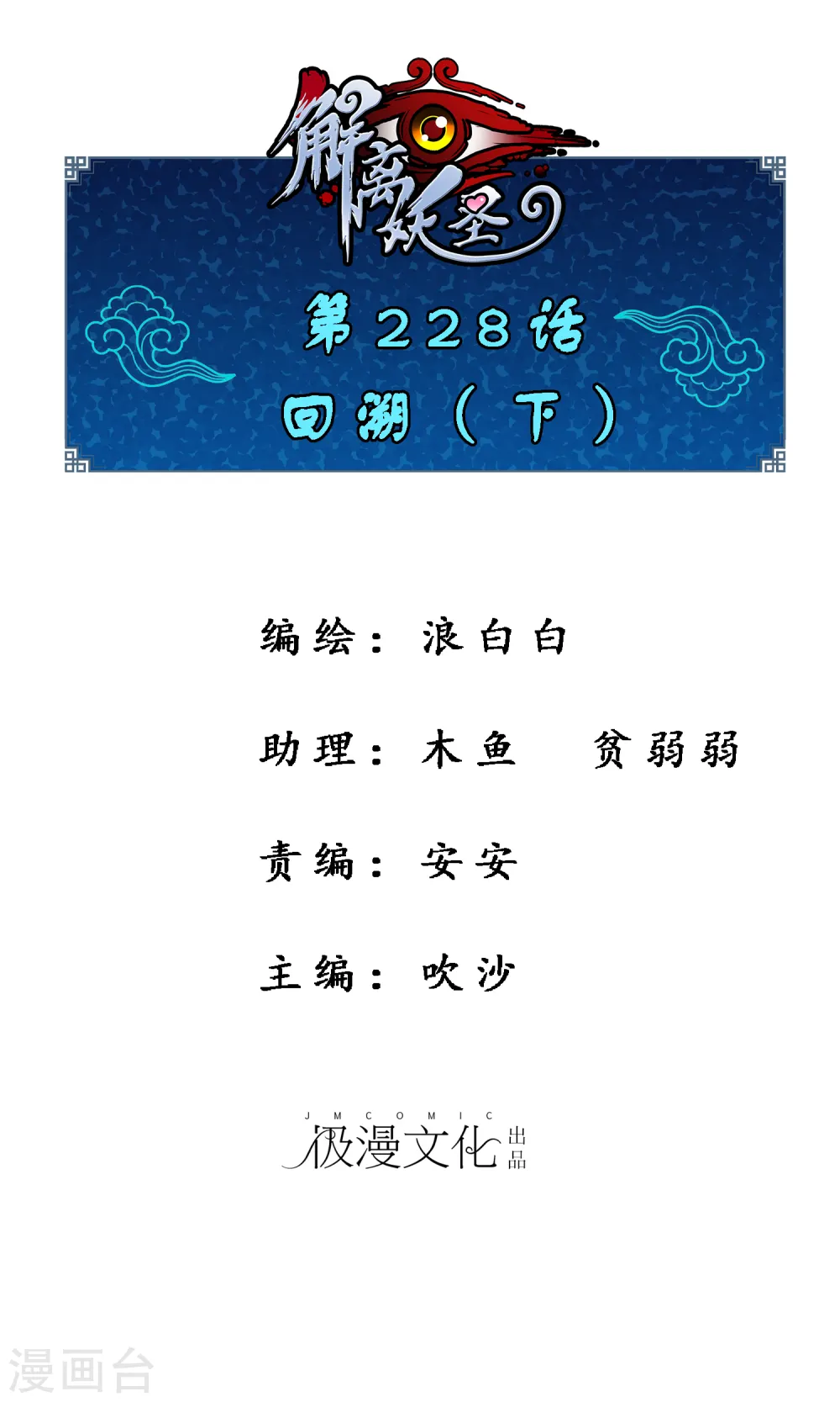 解离平衡漫画,第228话 回溯31图