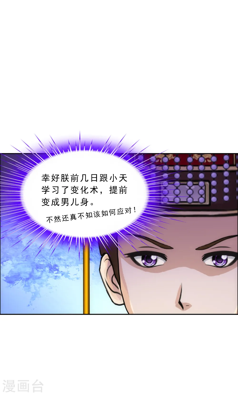 解离妖圣动漫在线观看免费版高清漫画,第253话 弹劾21图
