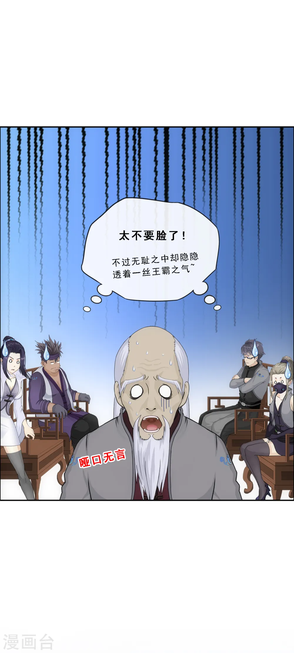 解离平衡漫画,第202话 恩威并施2图