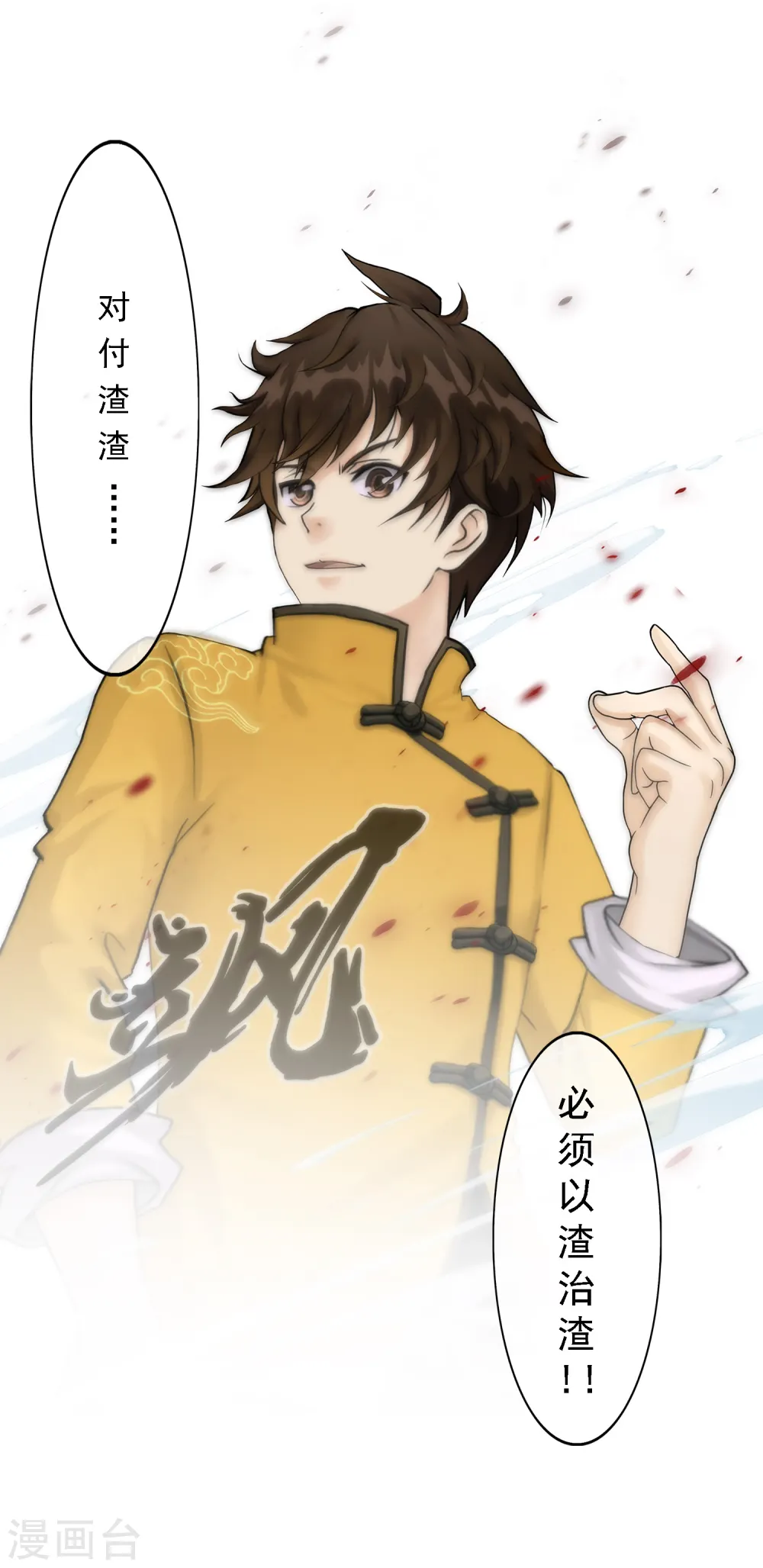 解离平衡漫画,第22话 以渣制渣2图
