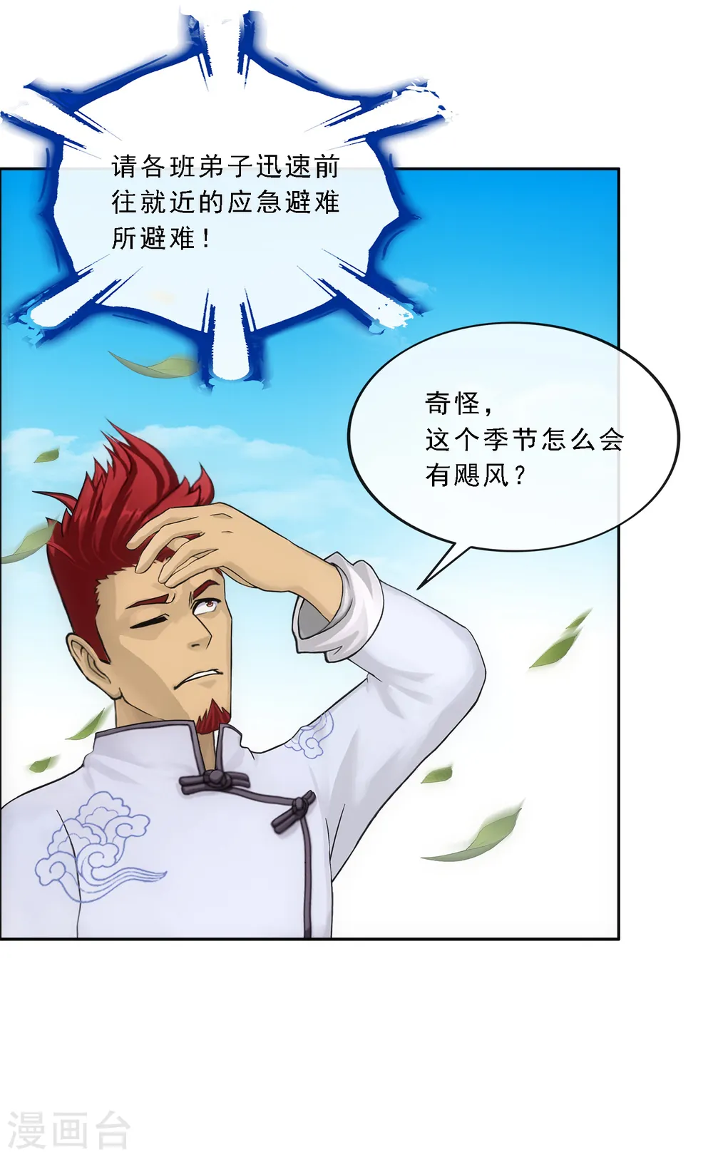 解离平衡漫画,第118话 亏大喽！2图