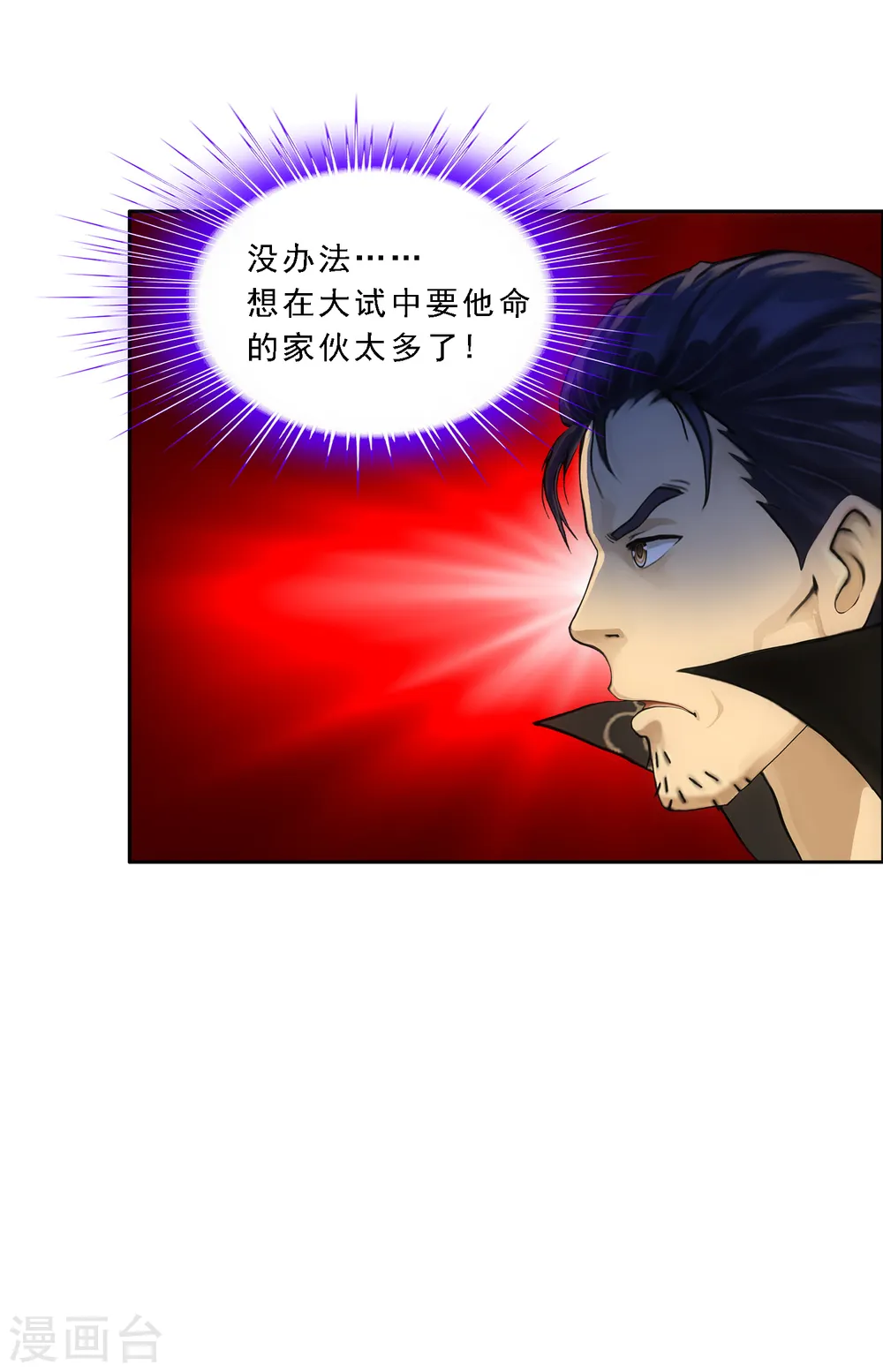 解离平衡漫画,第112话 神秘的老伯21图