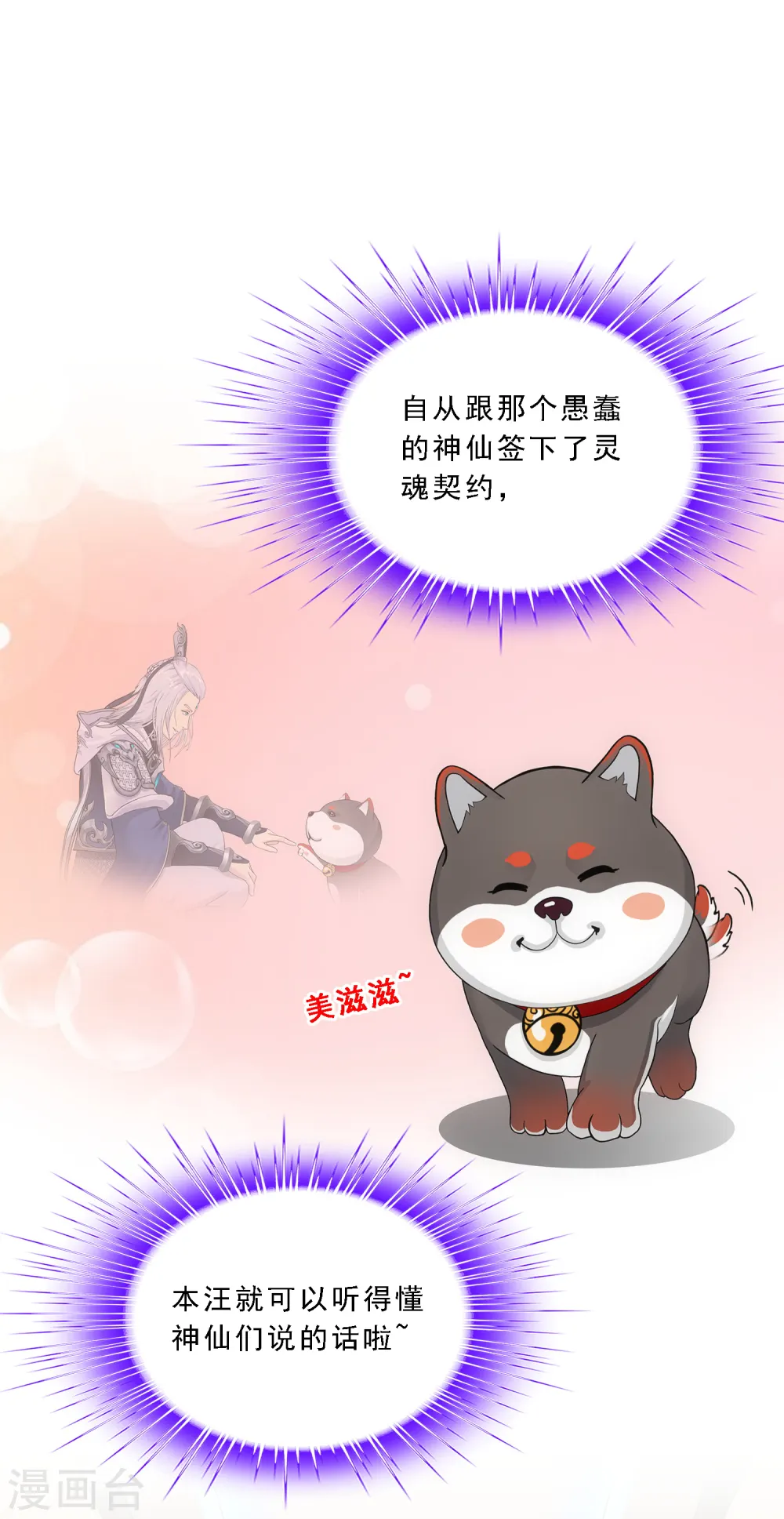 解离妖圣动漫在线观看免费版高清漫画,第141话 愚蠢的神仙22图