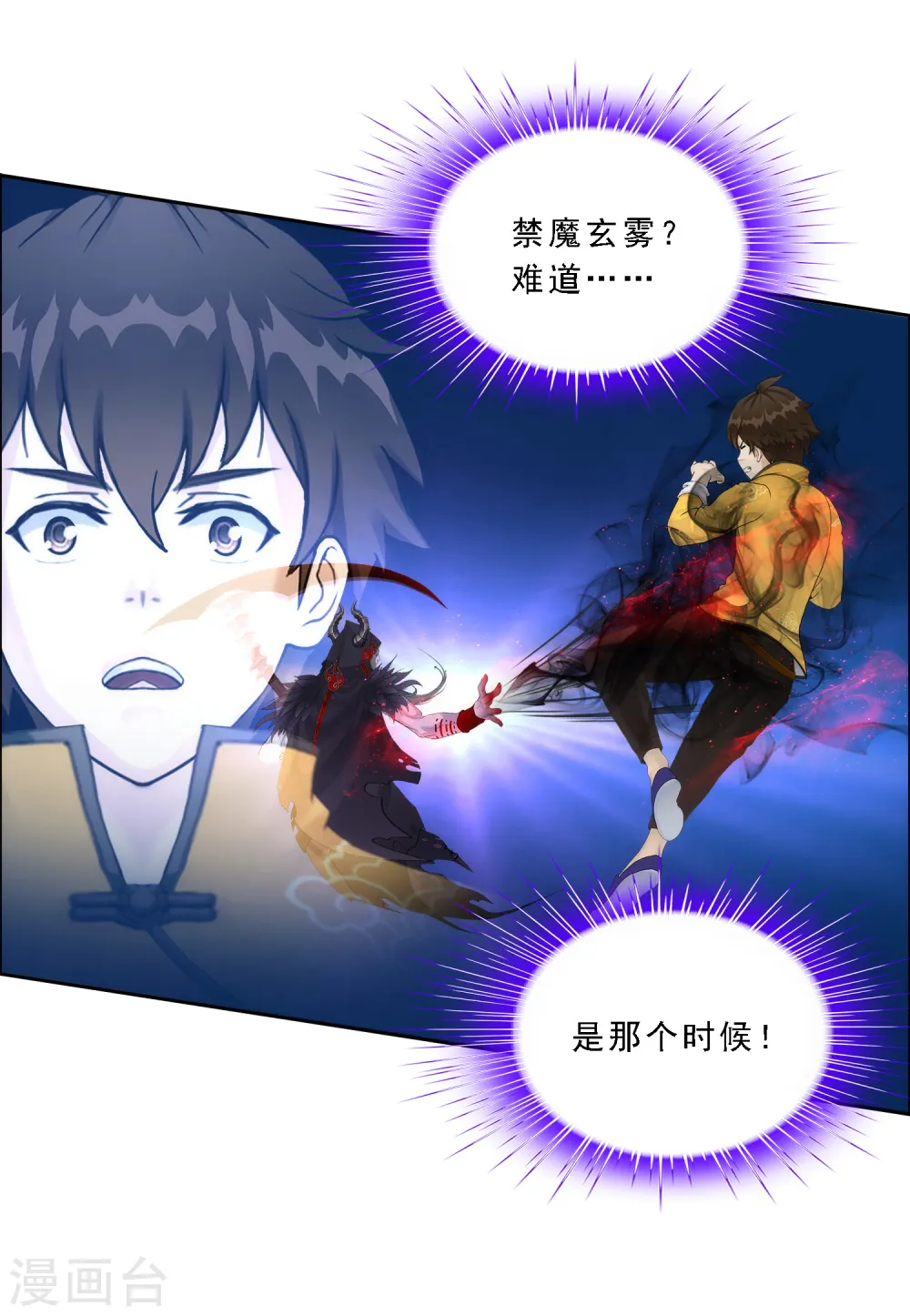 解离平衡漫画,第53话 一大波分身1图