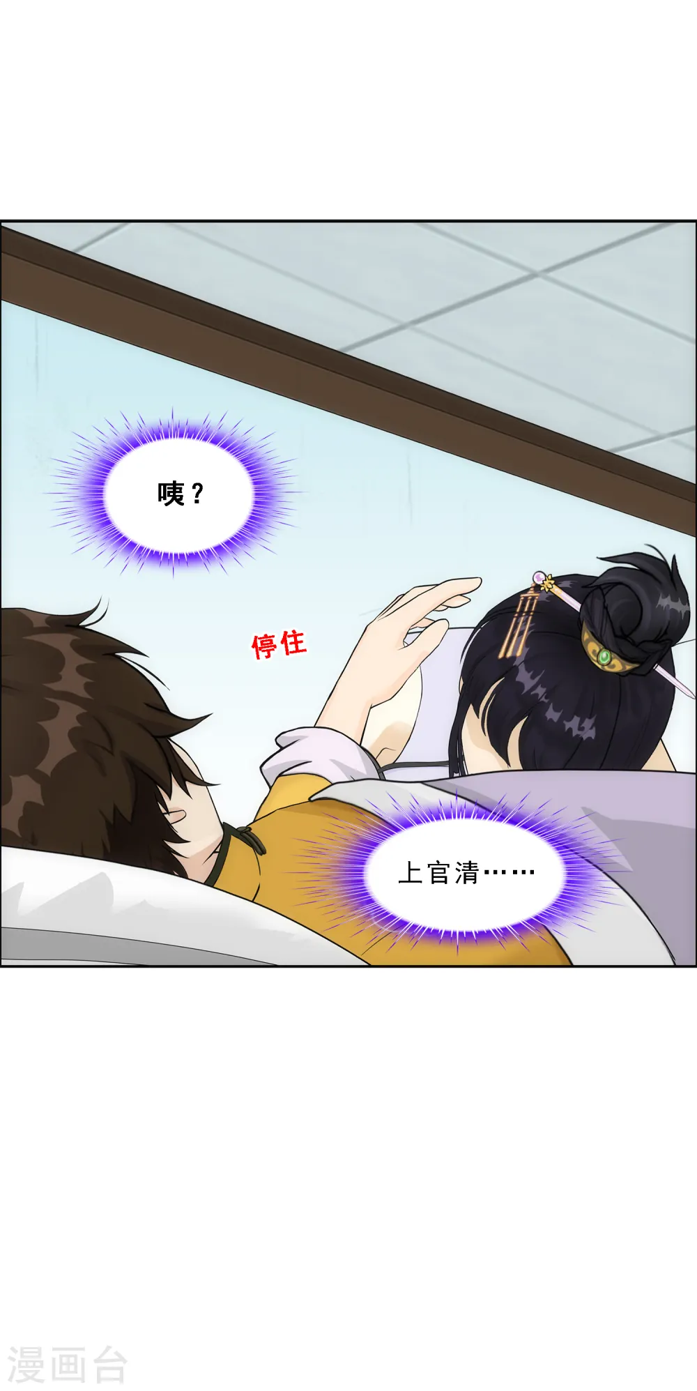 解离妖圣漫画,第176话 累赘2图