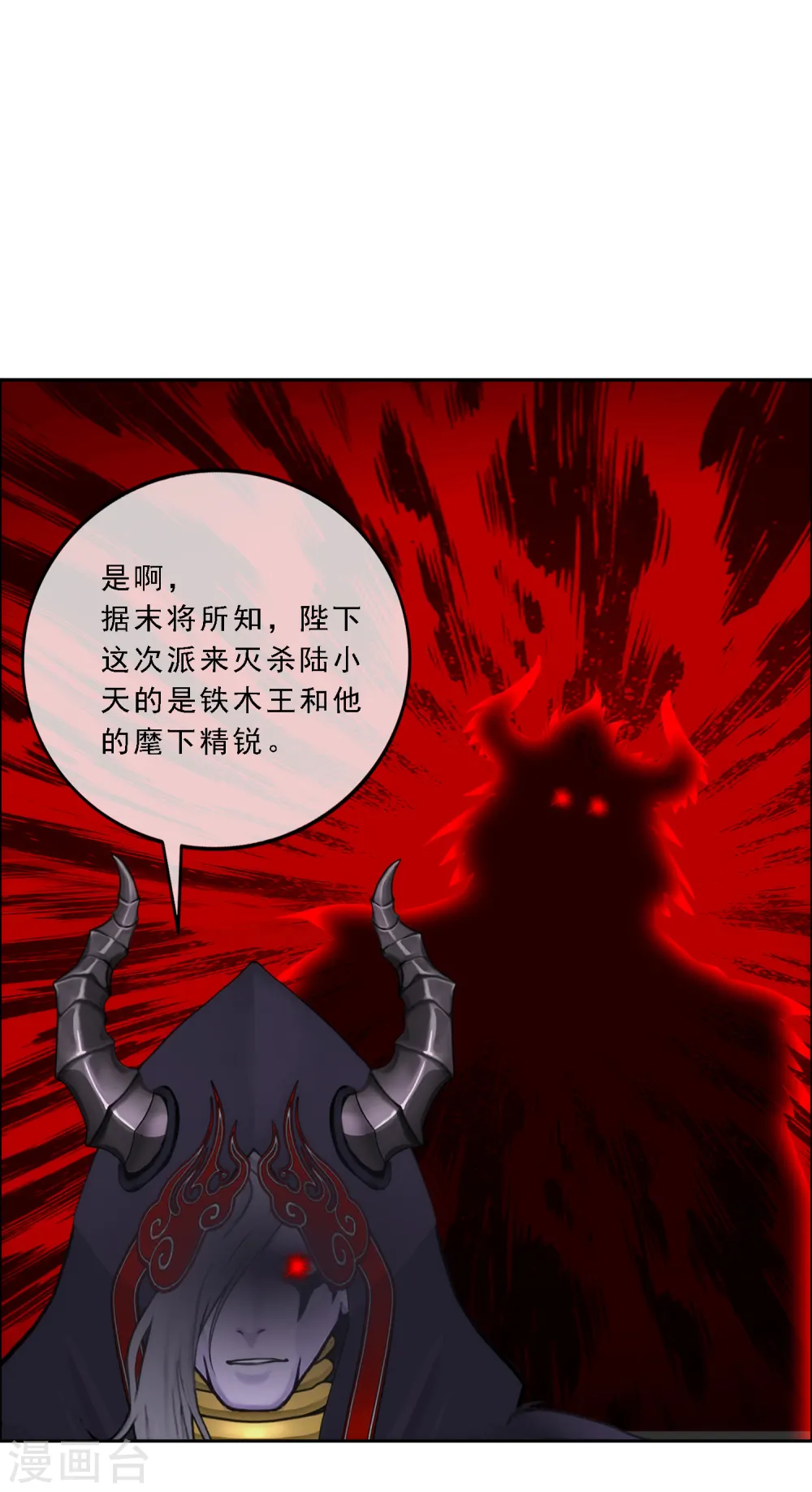 解离平衡漫画,第57话 族中大事2图