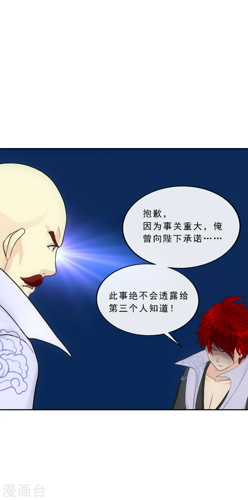 解离妖圣10整集播放漫画,第255话 黑白双煞2图