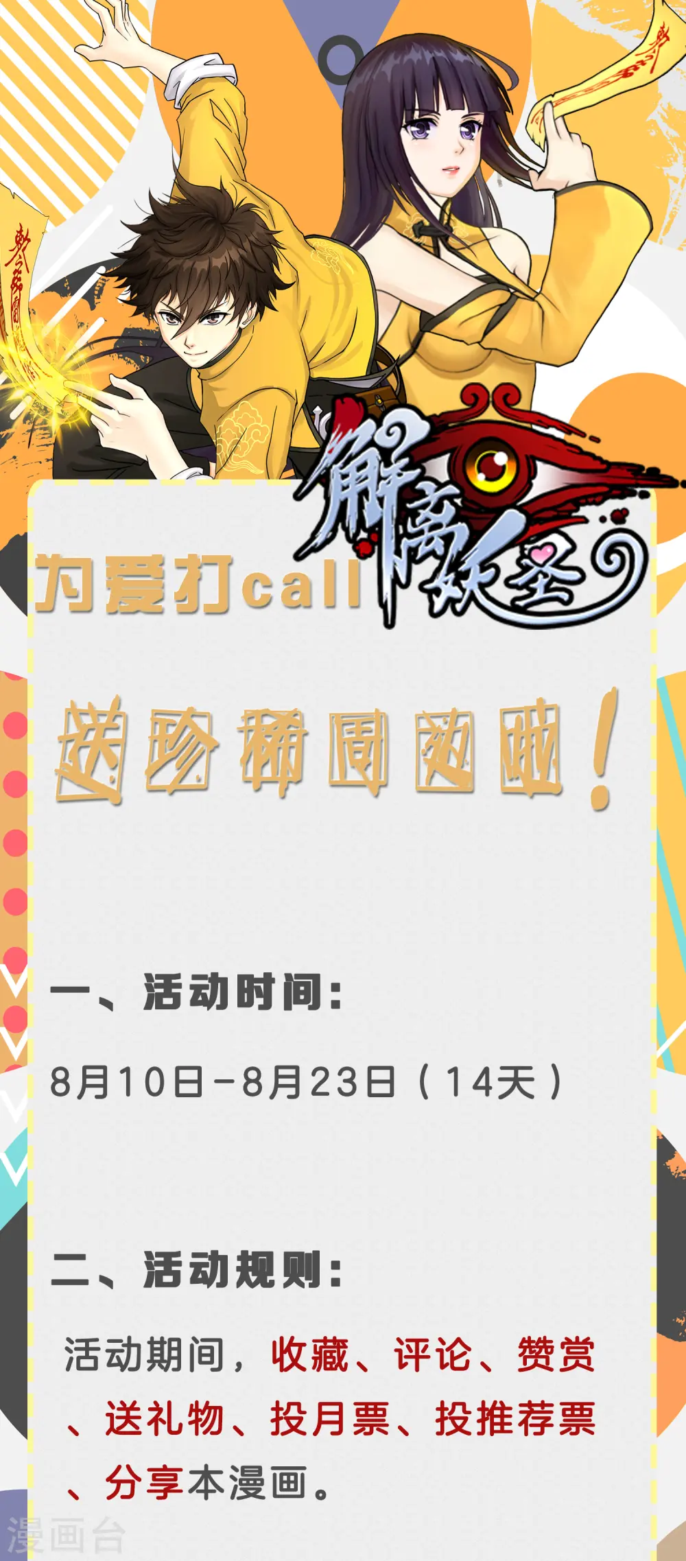 解离平衡漫画,8月福利 为爱打call，送珍稀周边啦！1图