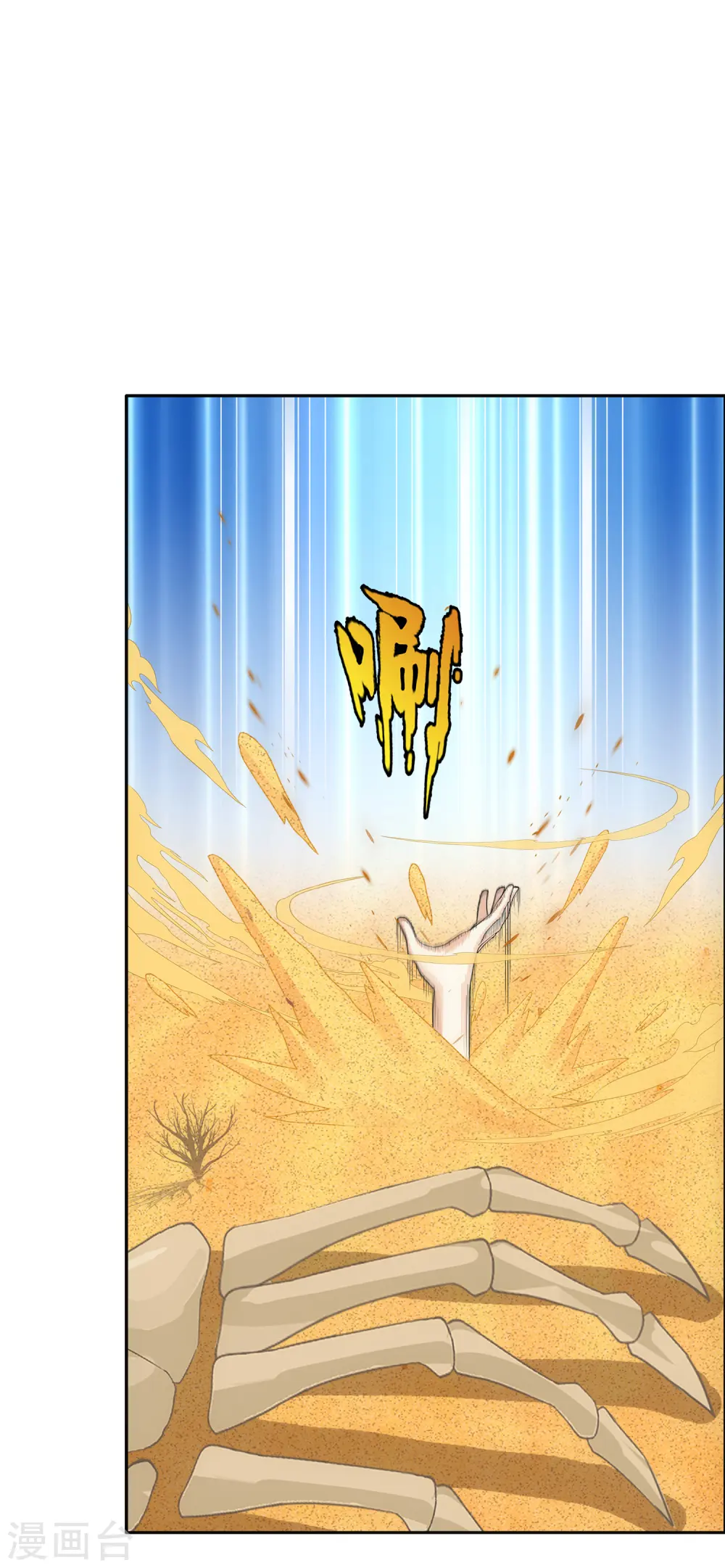 解离平衡漫画,第300话 诡异的流沙22图
