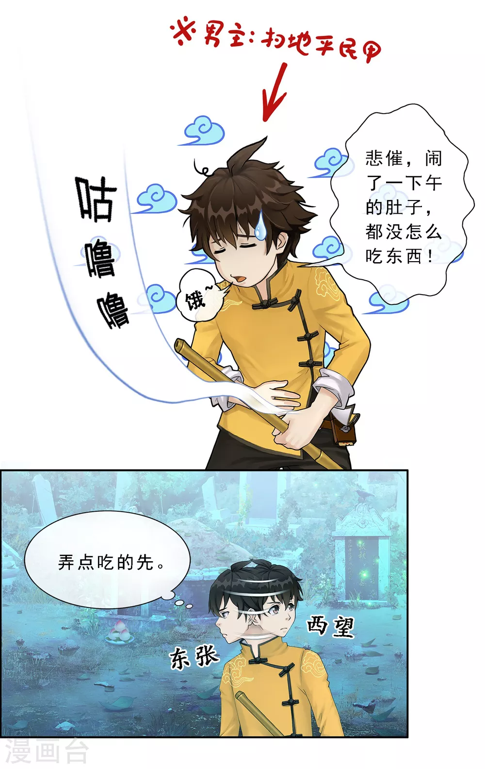 解离平衡漫画,第2话 贡桃与怪坟2图