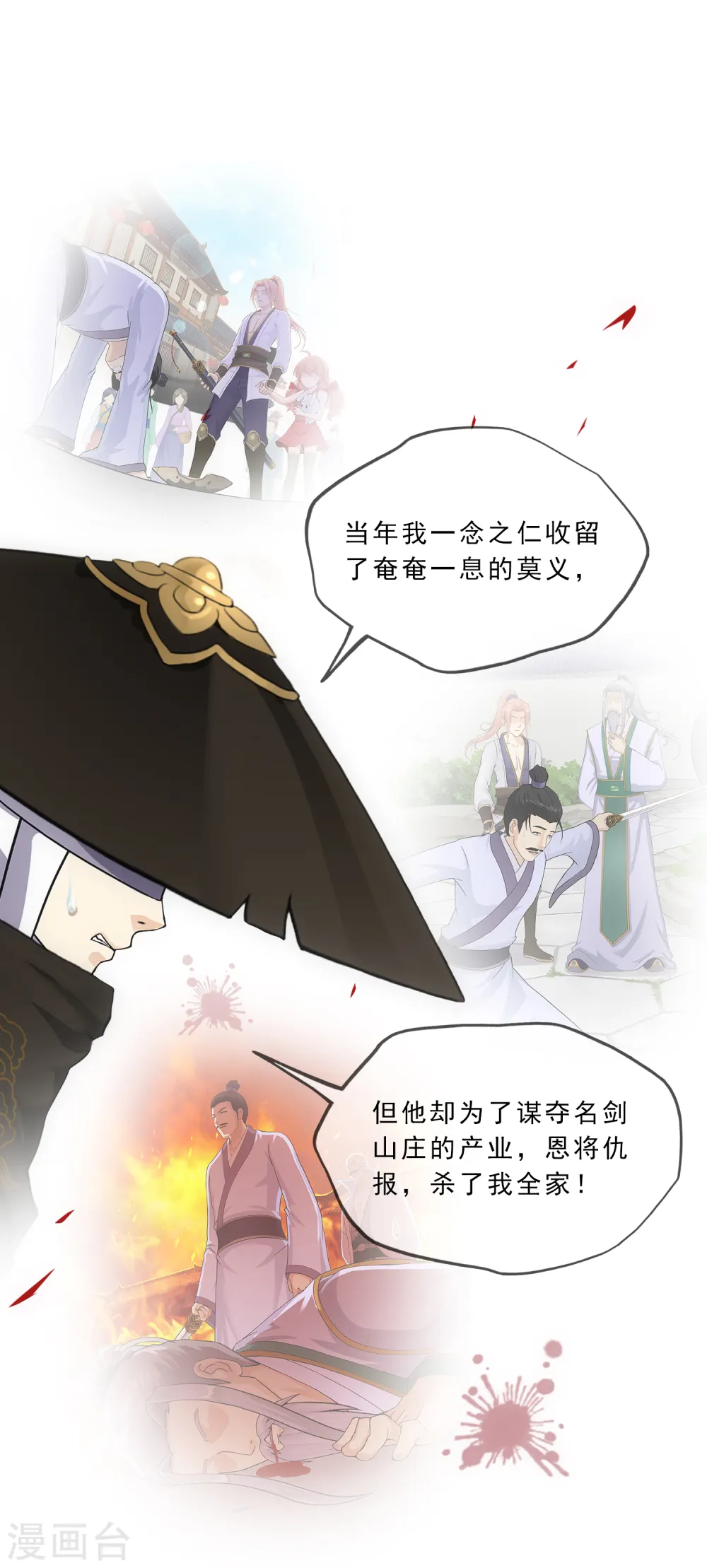 解离平衡漫画,第223话 手刃仇人2图