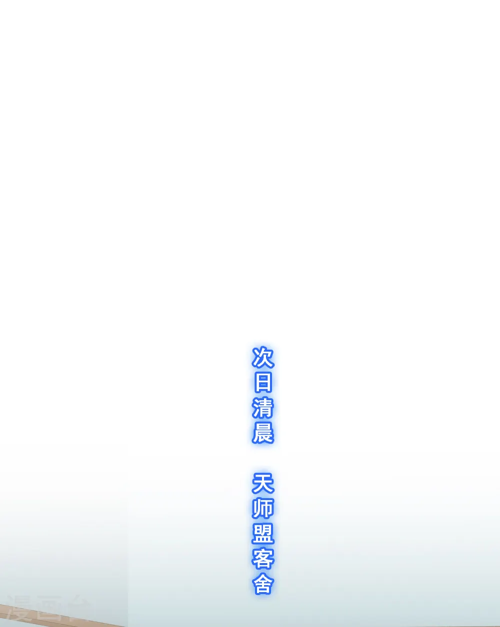 解离平衡漫画,第294话 来自妖界的消息2图