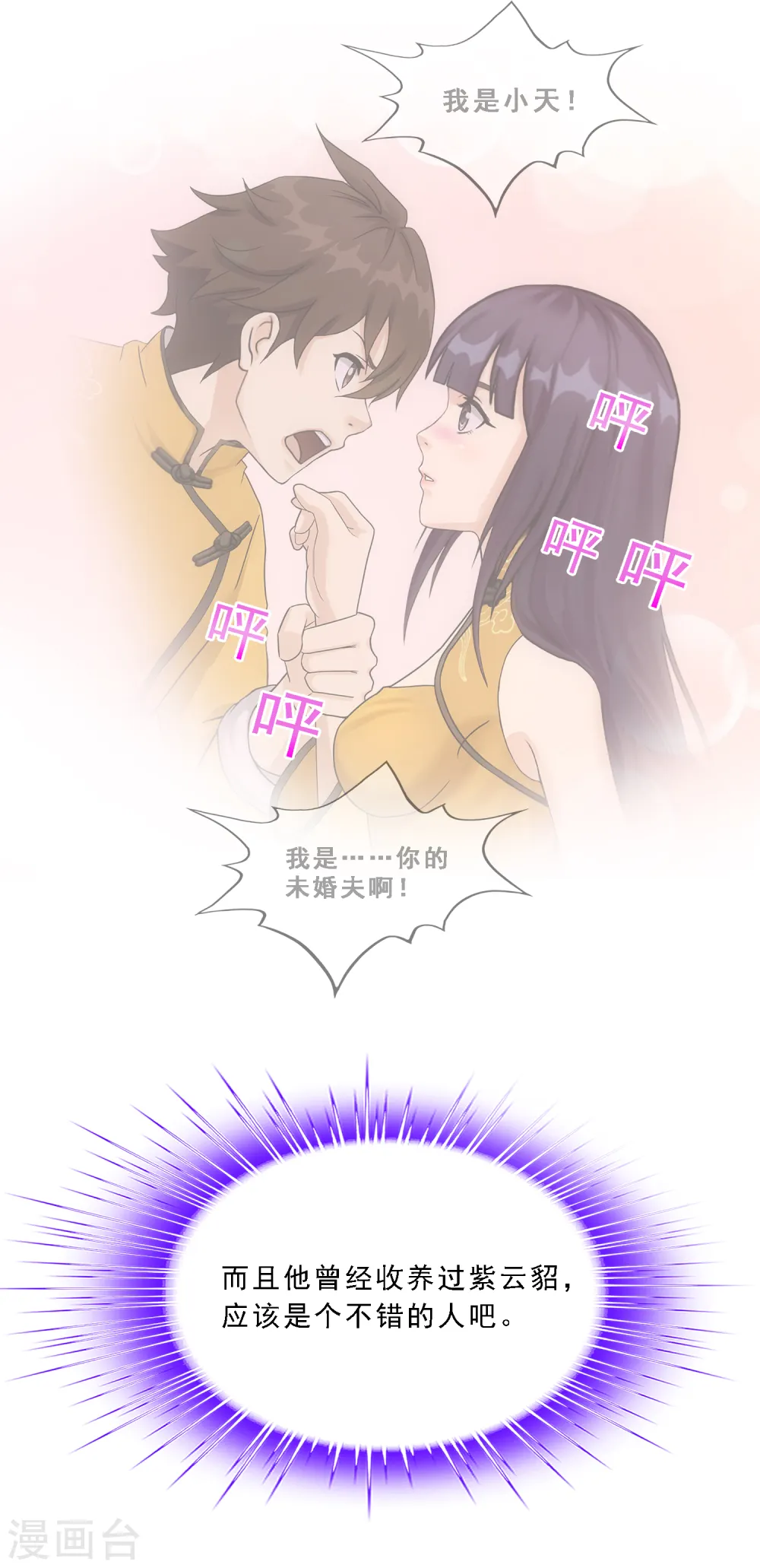 解离平衡漫画,第177话 临行前夜2图