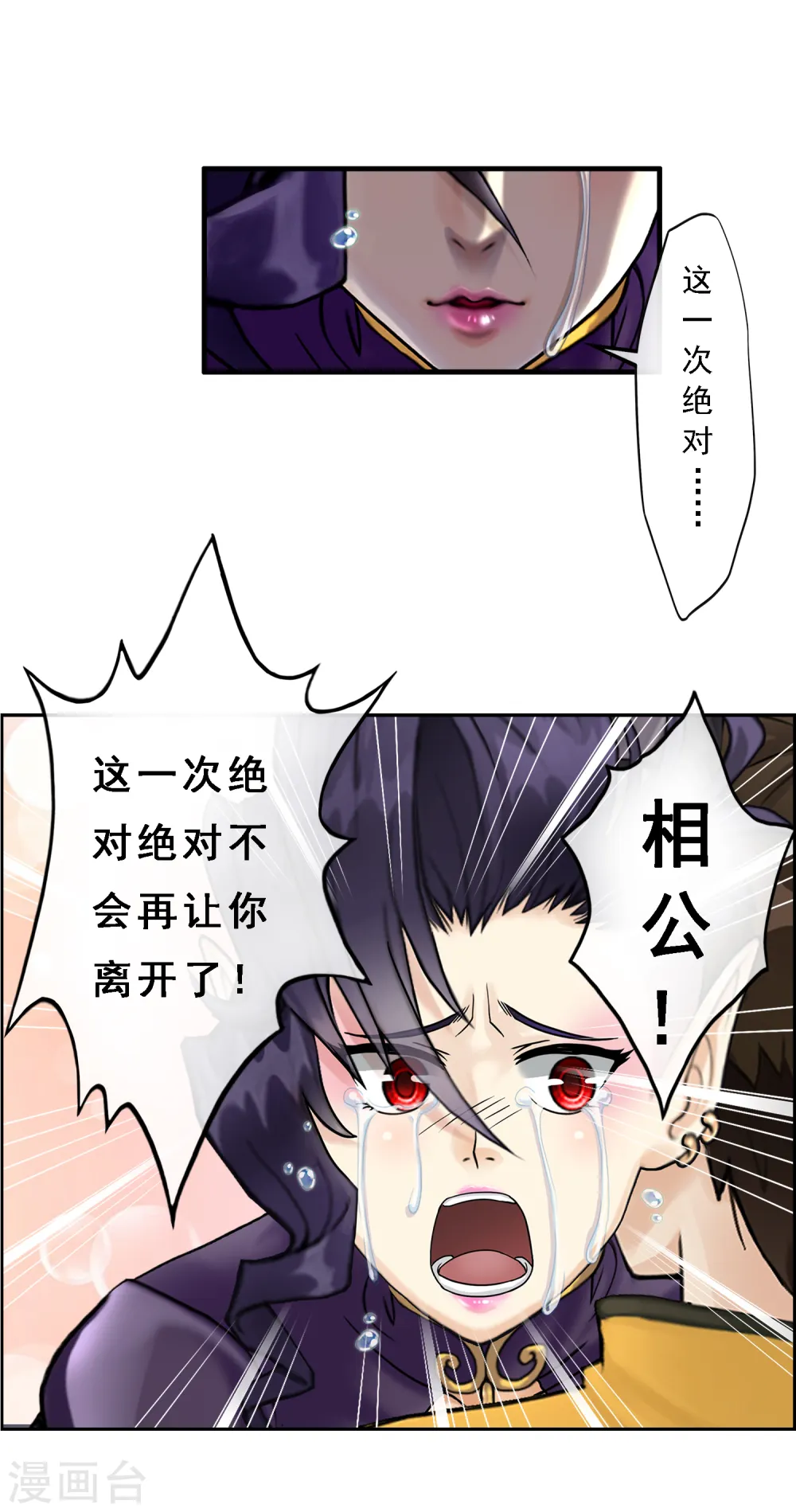 解离平衡漫画,第6话 求收留2图