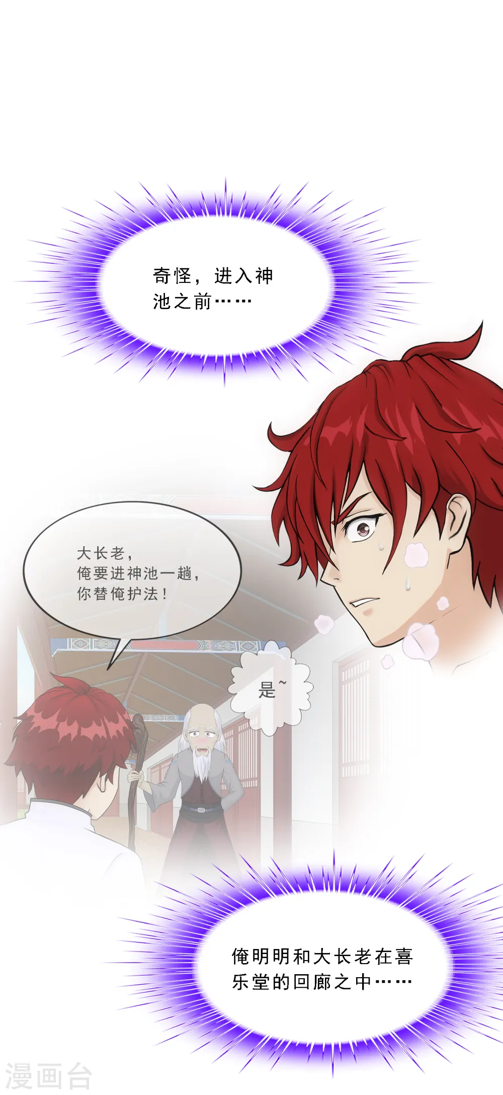 解离平衡漫画,第291话 短暂的安宁22图