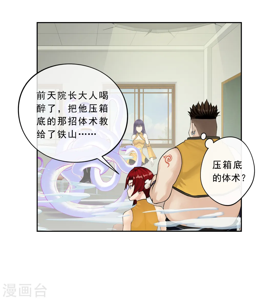 解离妖圣漫画,第19话 紫云貂1图