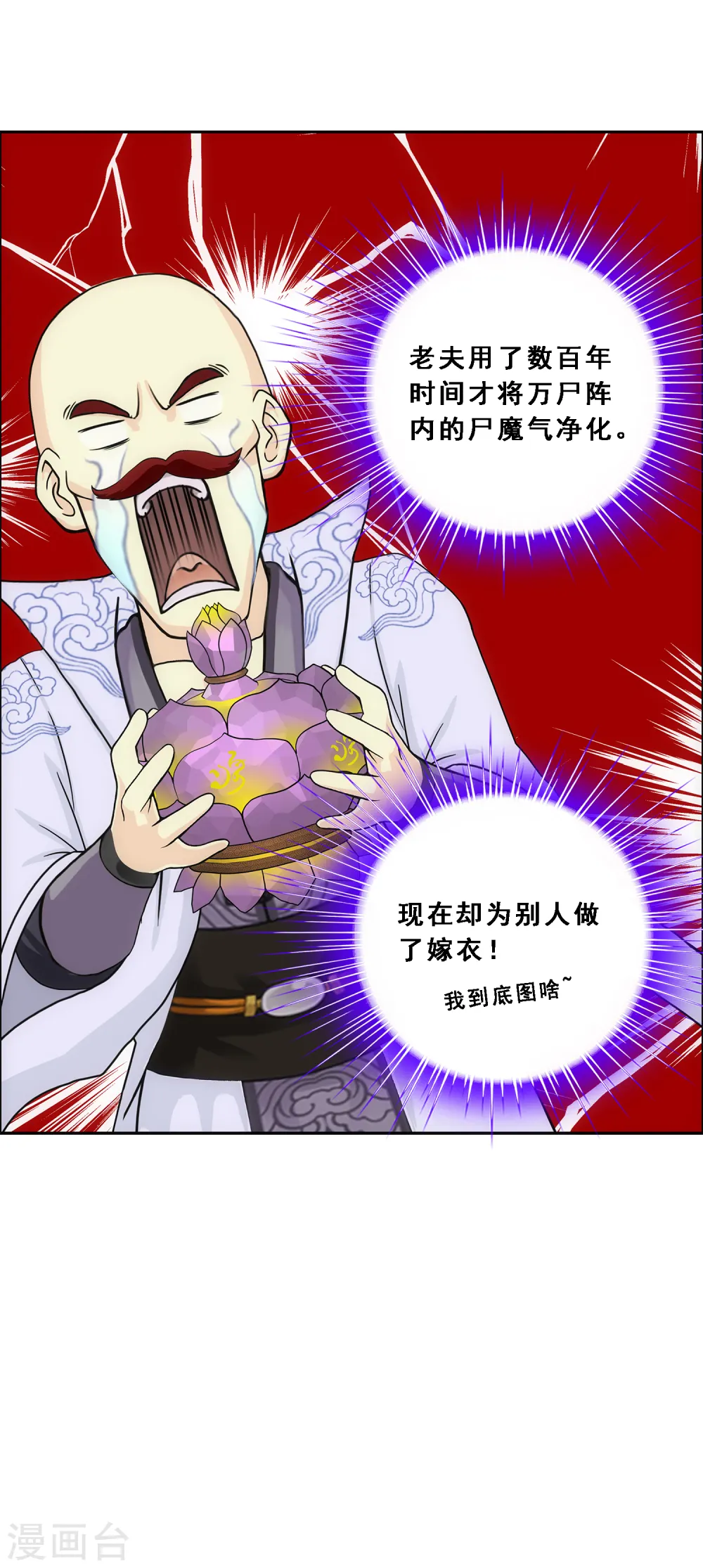 解离平衡漫画,第190话 失算2图