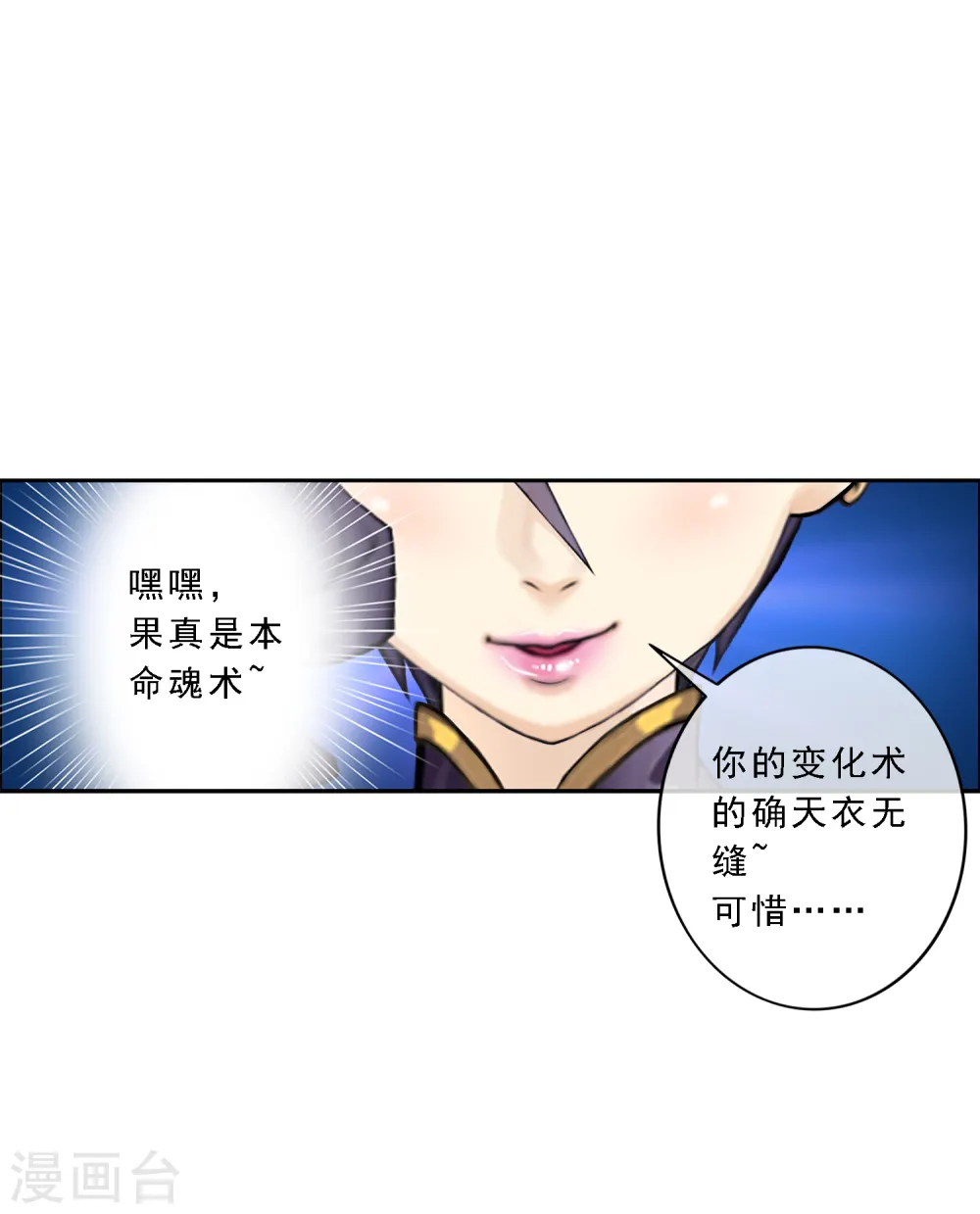 解离妖圣漫画,第34话 营救1图