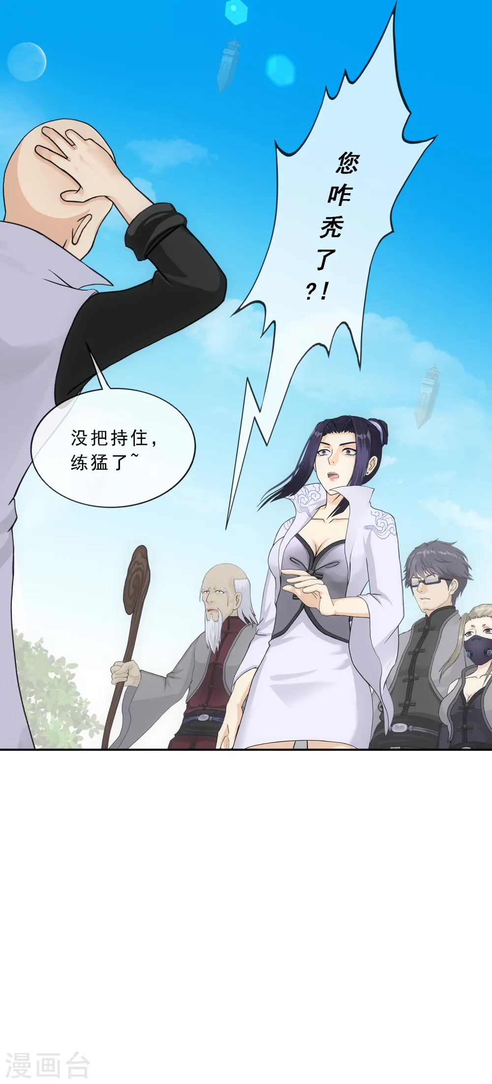 解离妖圣10整集播放漫画,第208话 意外的收获1图
