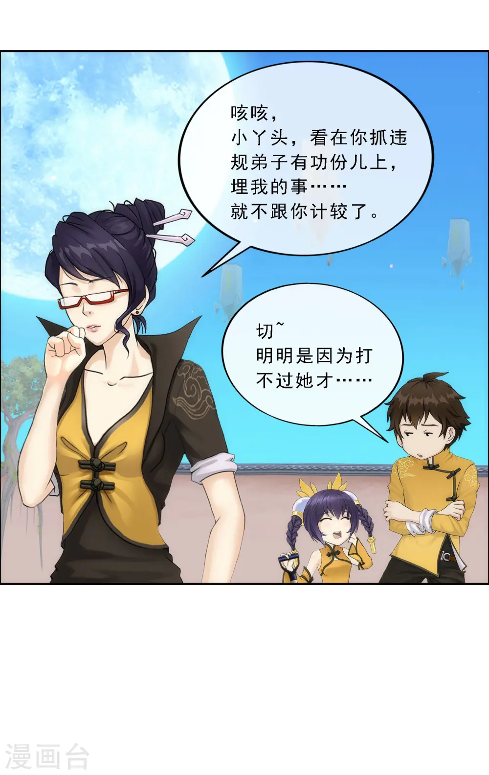解离妖圣漫画,第66话 组队2图