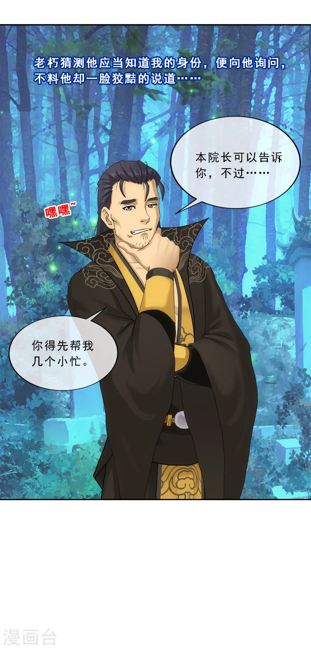 解离平衡漫画,第112话 神秘的老伯21图