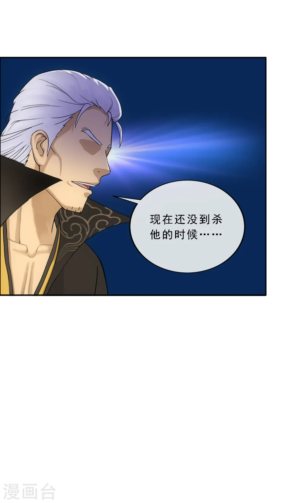 解离平衡漫画,第270话 陛下的决心2图