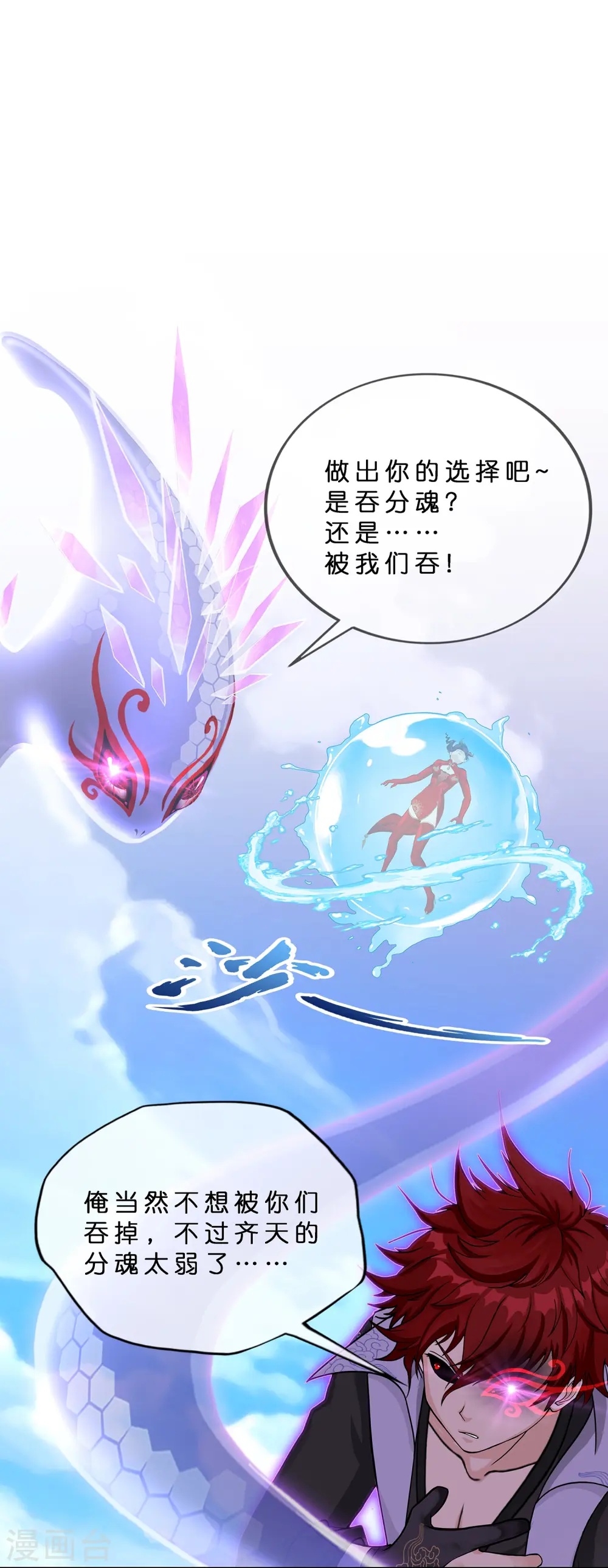 解离平衡漫画,第365话 新世界的神22图