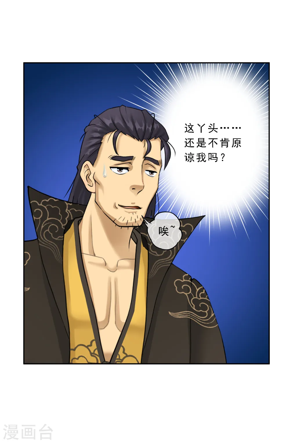 解离平衡漫画,第26话 金主爸爸2图