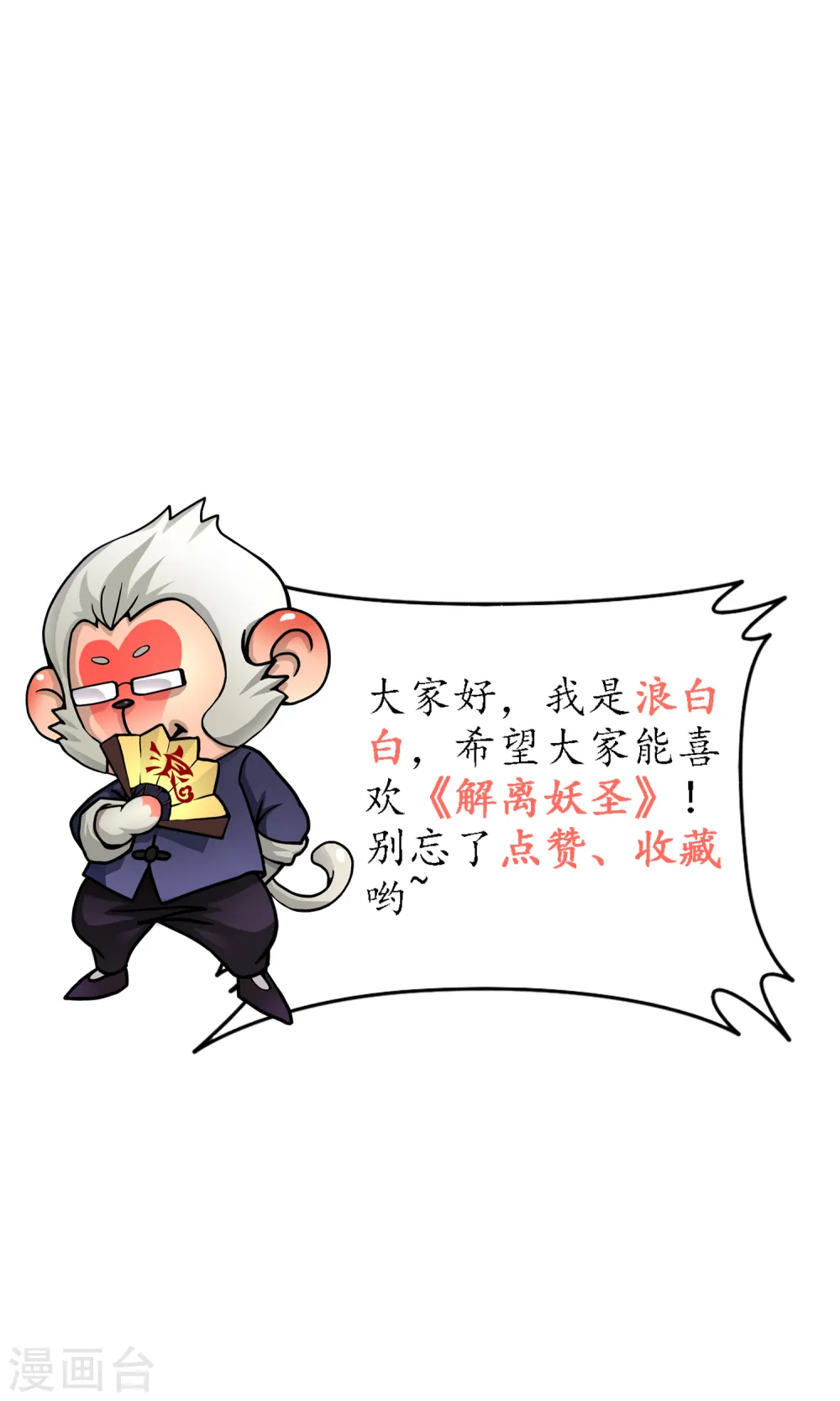 解离妖圣小说漫画,第34话 营救2图