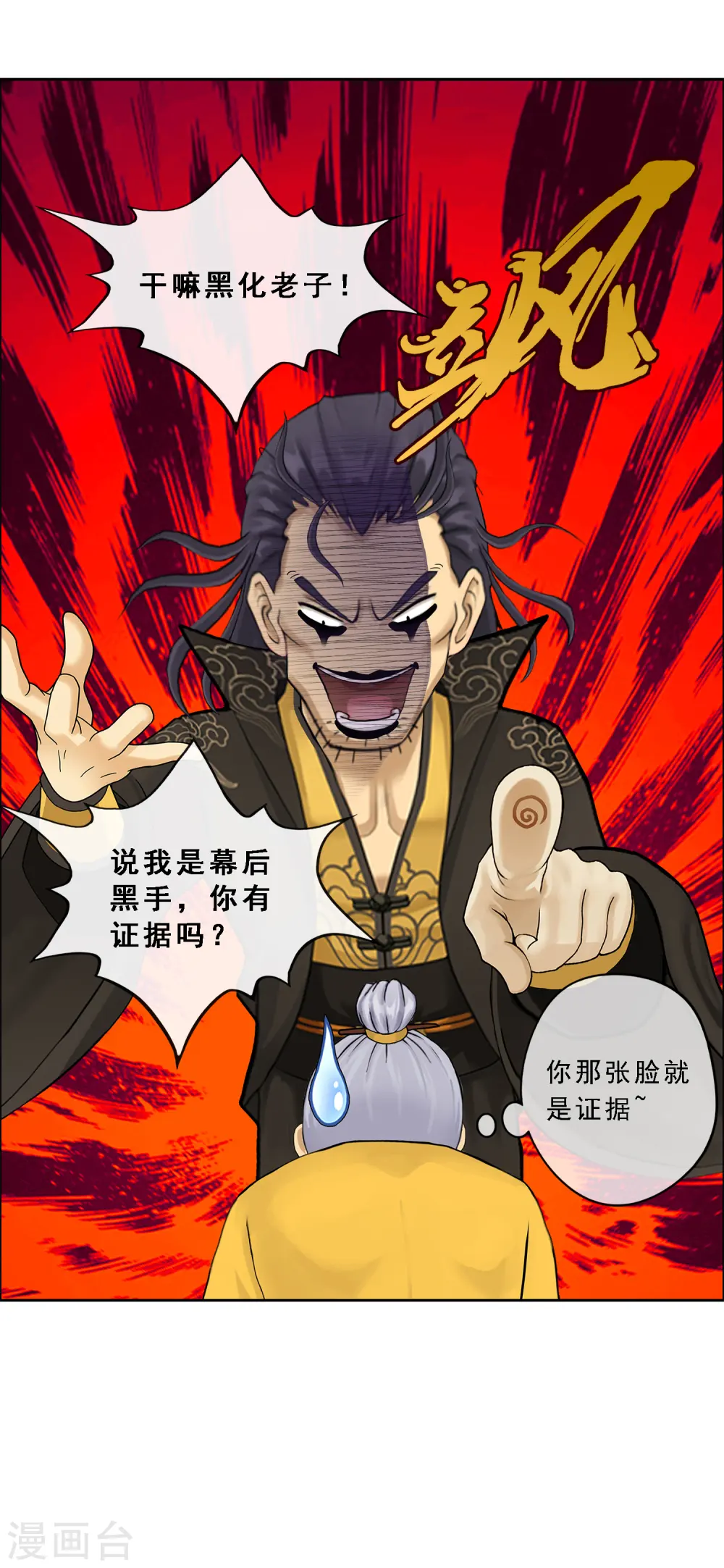 解离平衡漫画,第117话 走一遭黄泉路吧1图