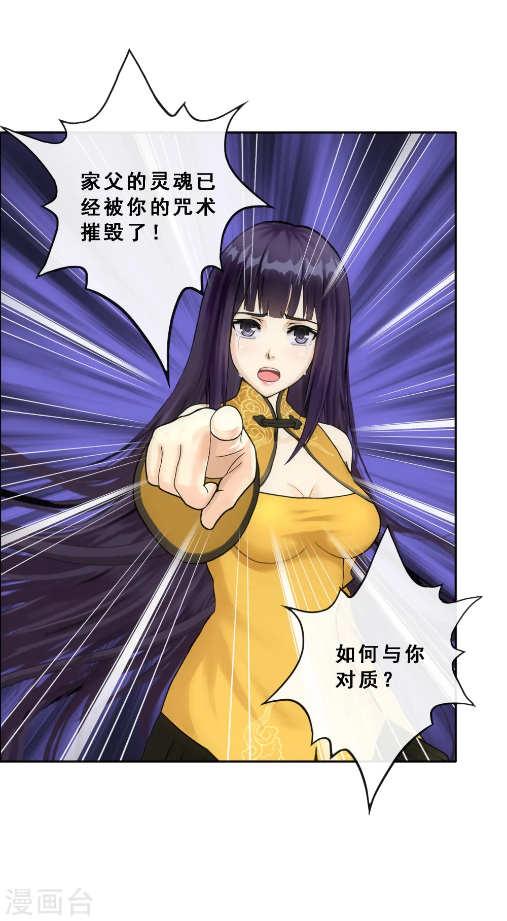 解离平衡漫画,第134话 万全之策2图