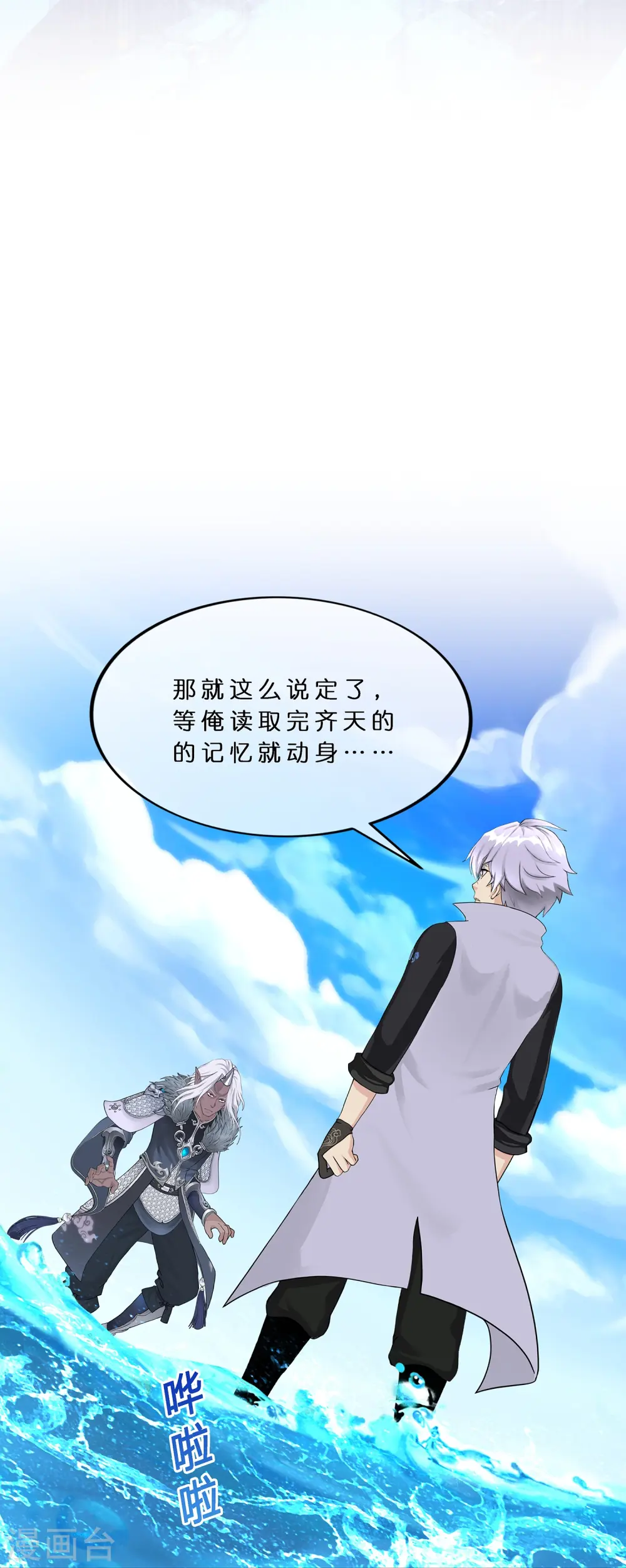 解离妖圣10整集播放漫画,第400话 雪球12图