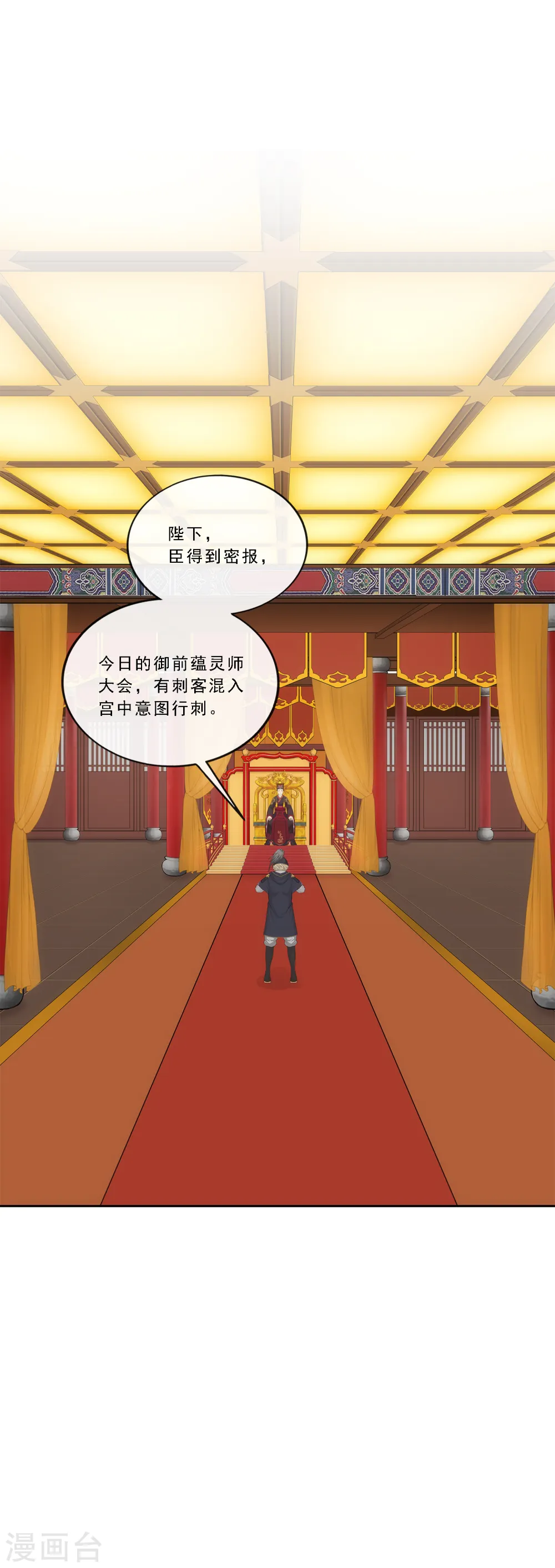解离妖圣漫画,第209话 刺王杀驾11图