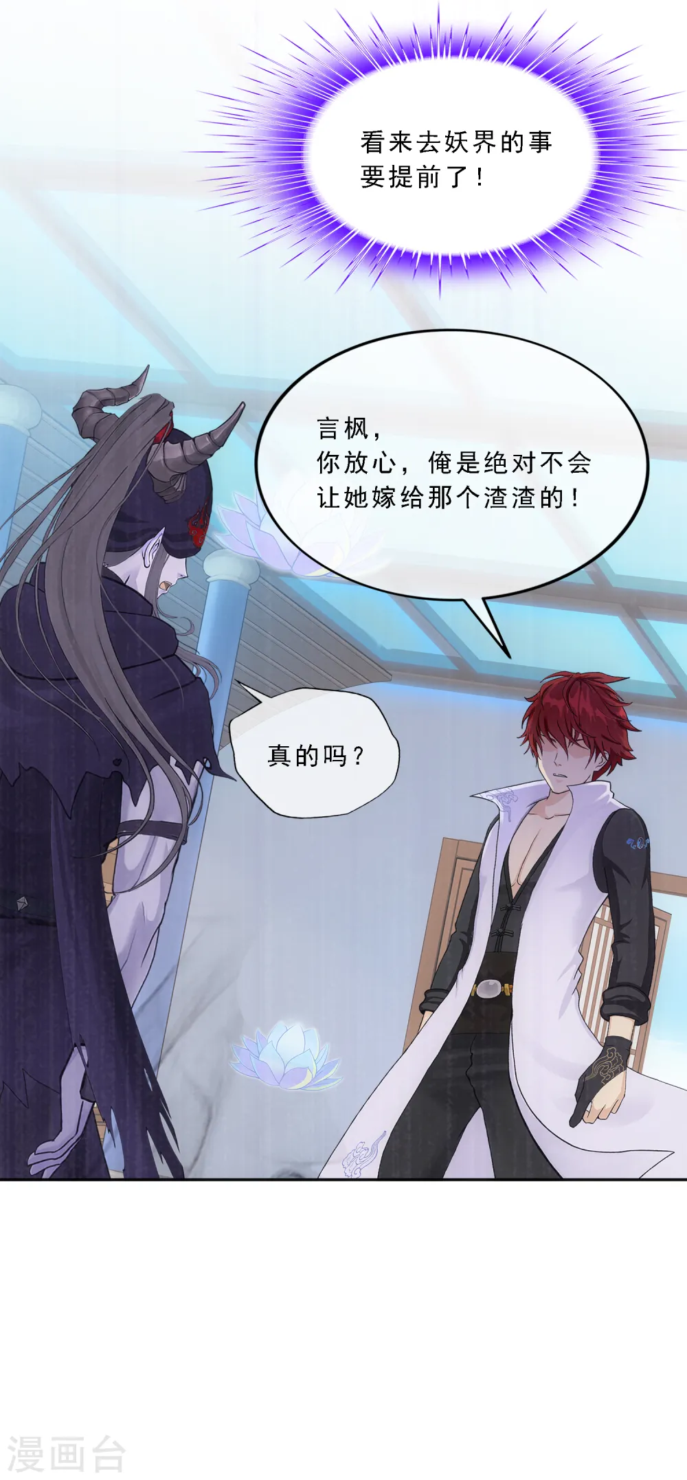 解离平衡漫画,第294话 来自妖界的消息2图