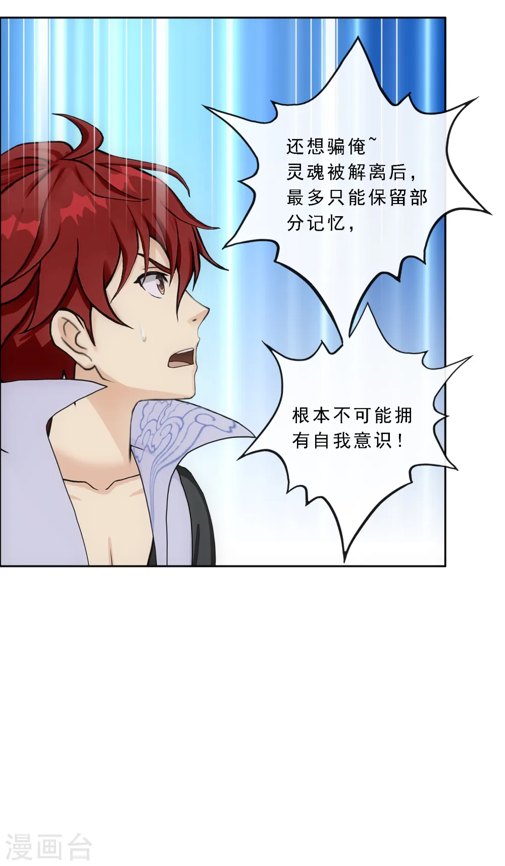 解离平衡漫画,第279话 俺的名字1图