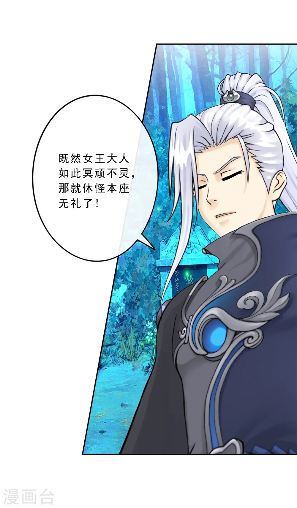 解离妖圣小说漫画,第34话 营救2图