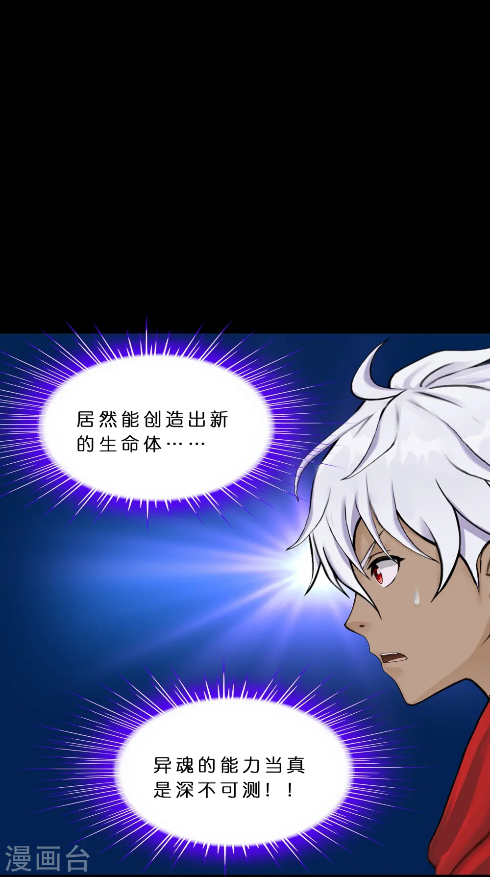 解离平衡漫画,第401话 雪球22图